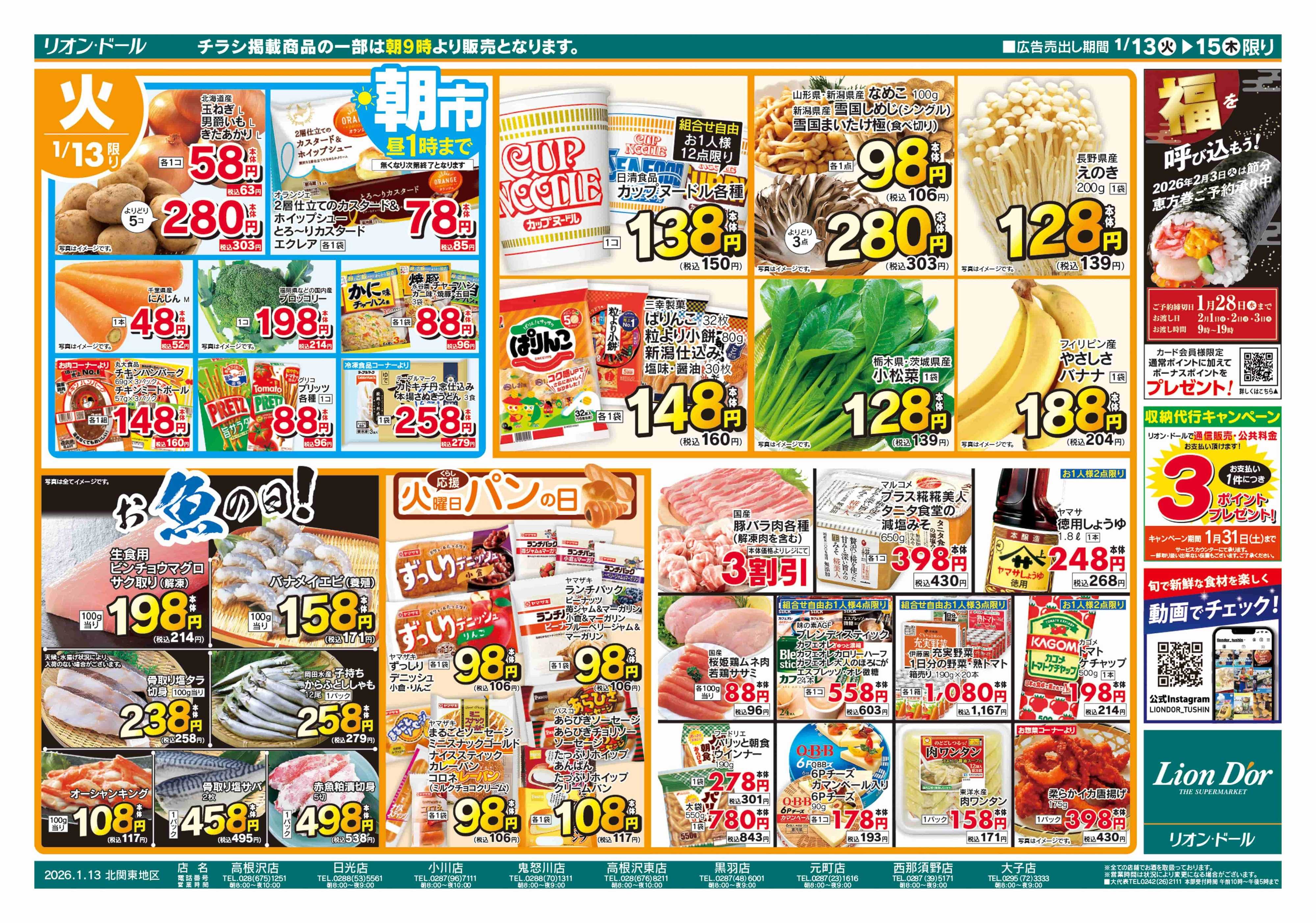 リオン・ドール 1/13号日替り3日間