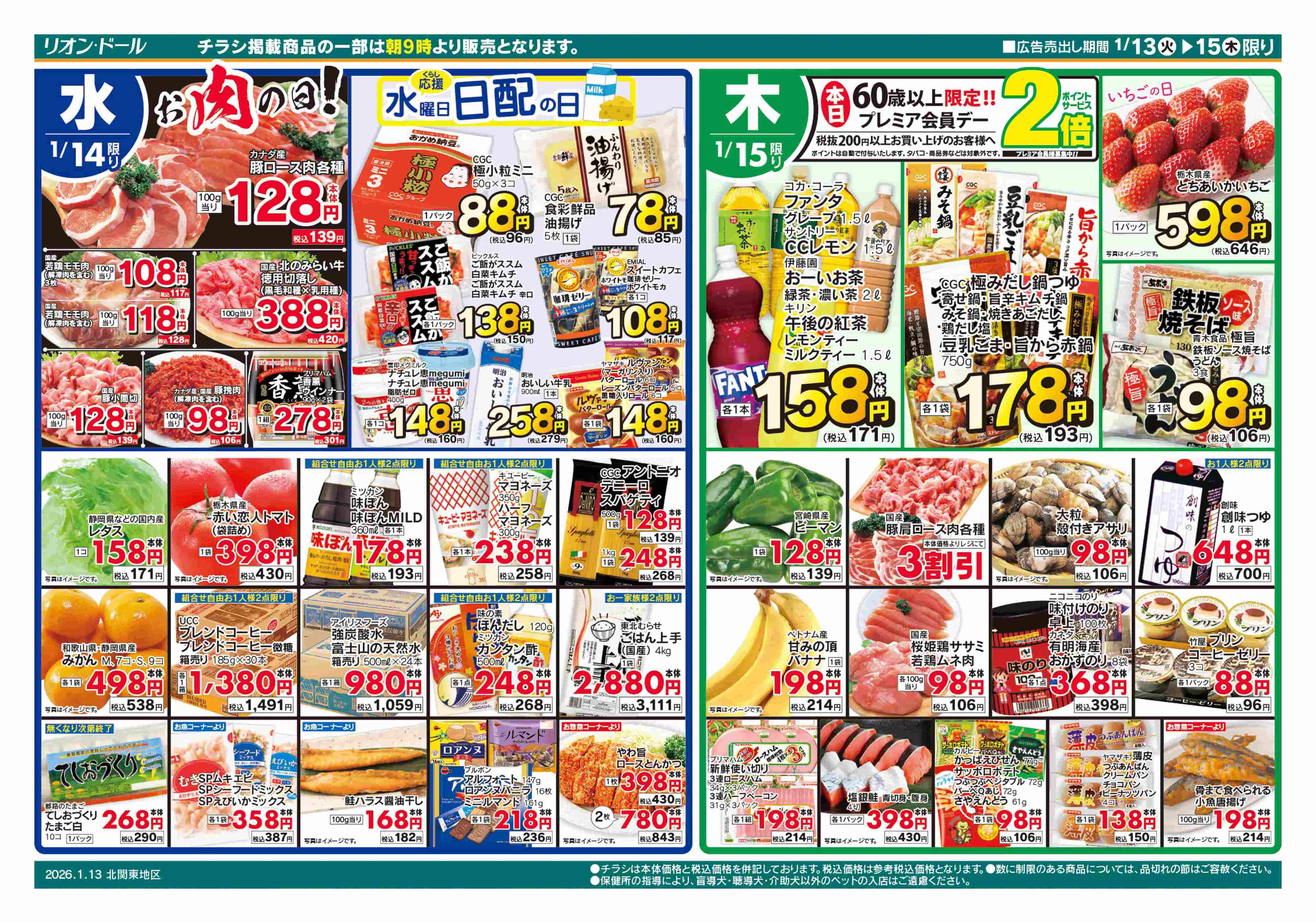 リオン・ドール 1/13号日替り3日間