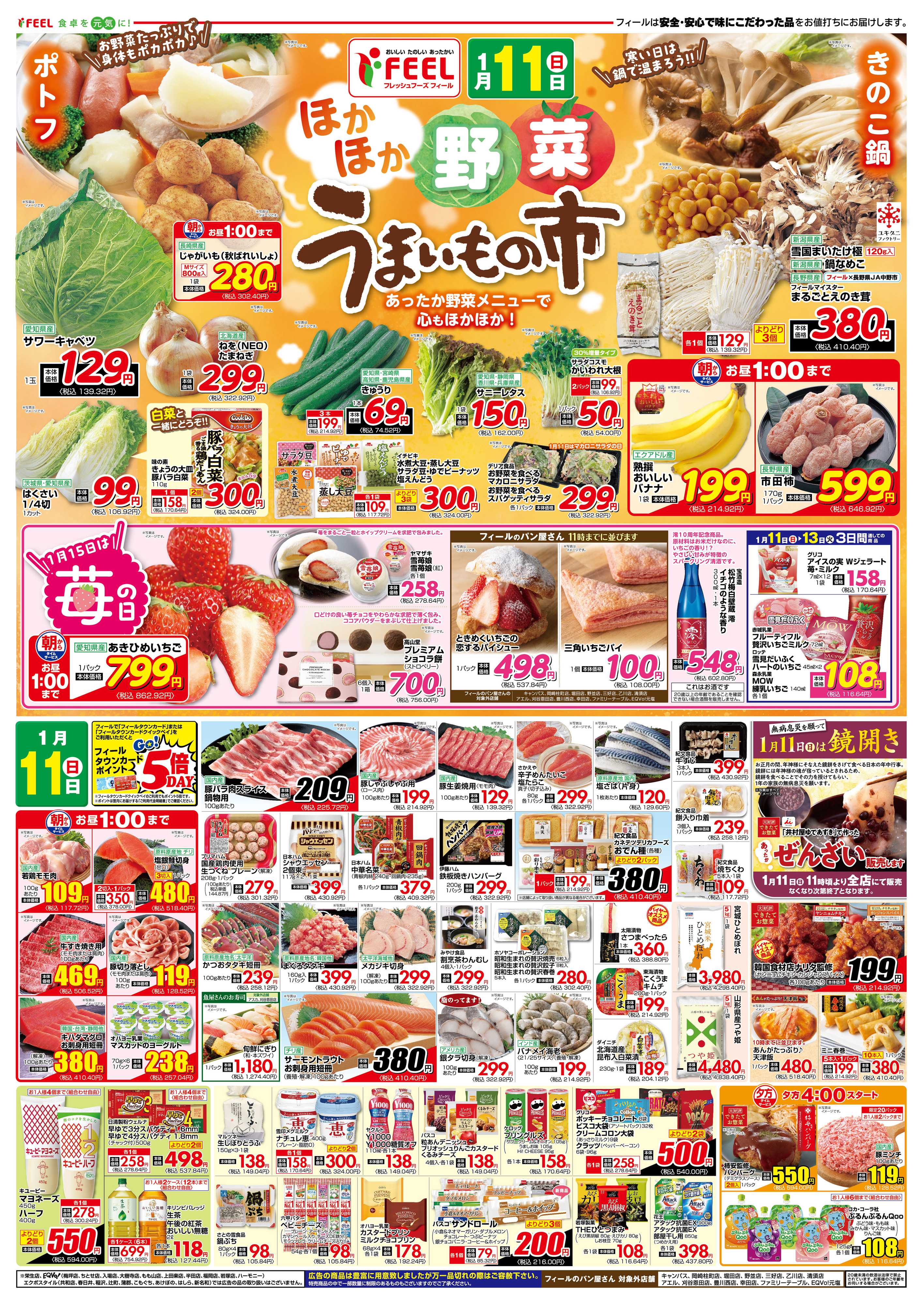 フィール ほかほか野菜うまいもの市