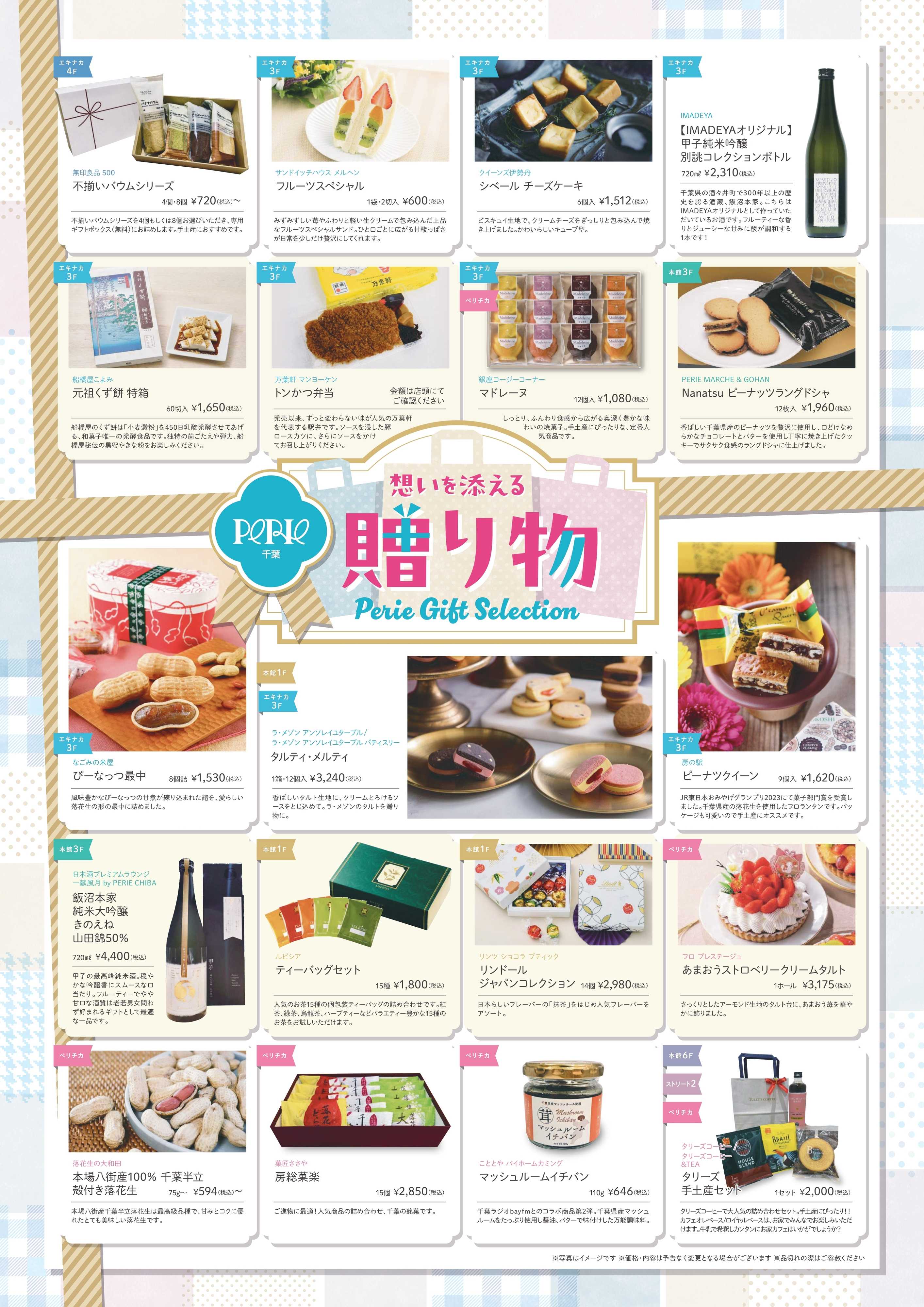 ペリエ 想いを添える贈り物特集