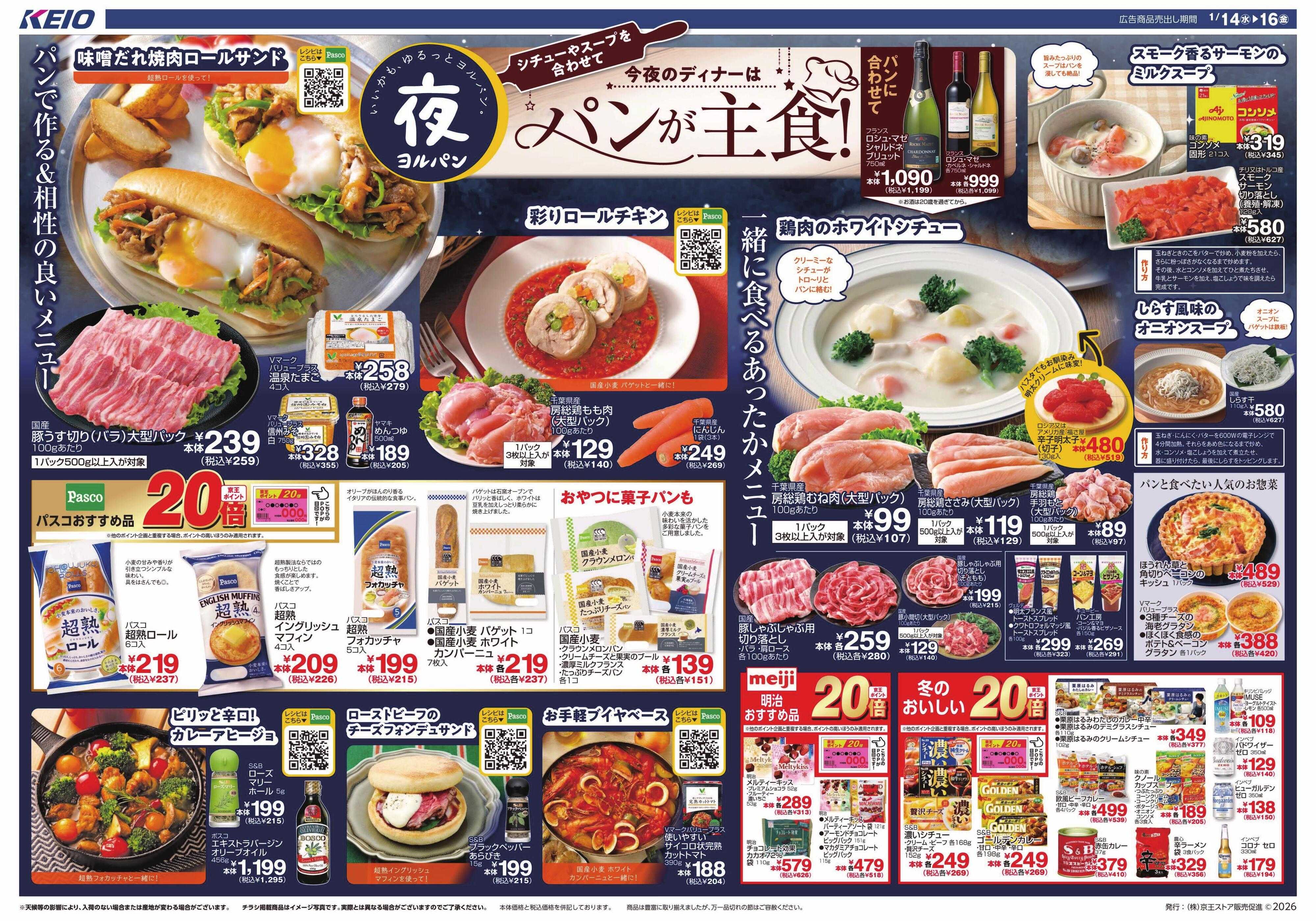 キッチンコート 1/14(水)～16(金)：パンが主食！