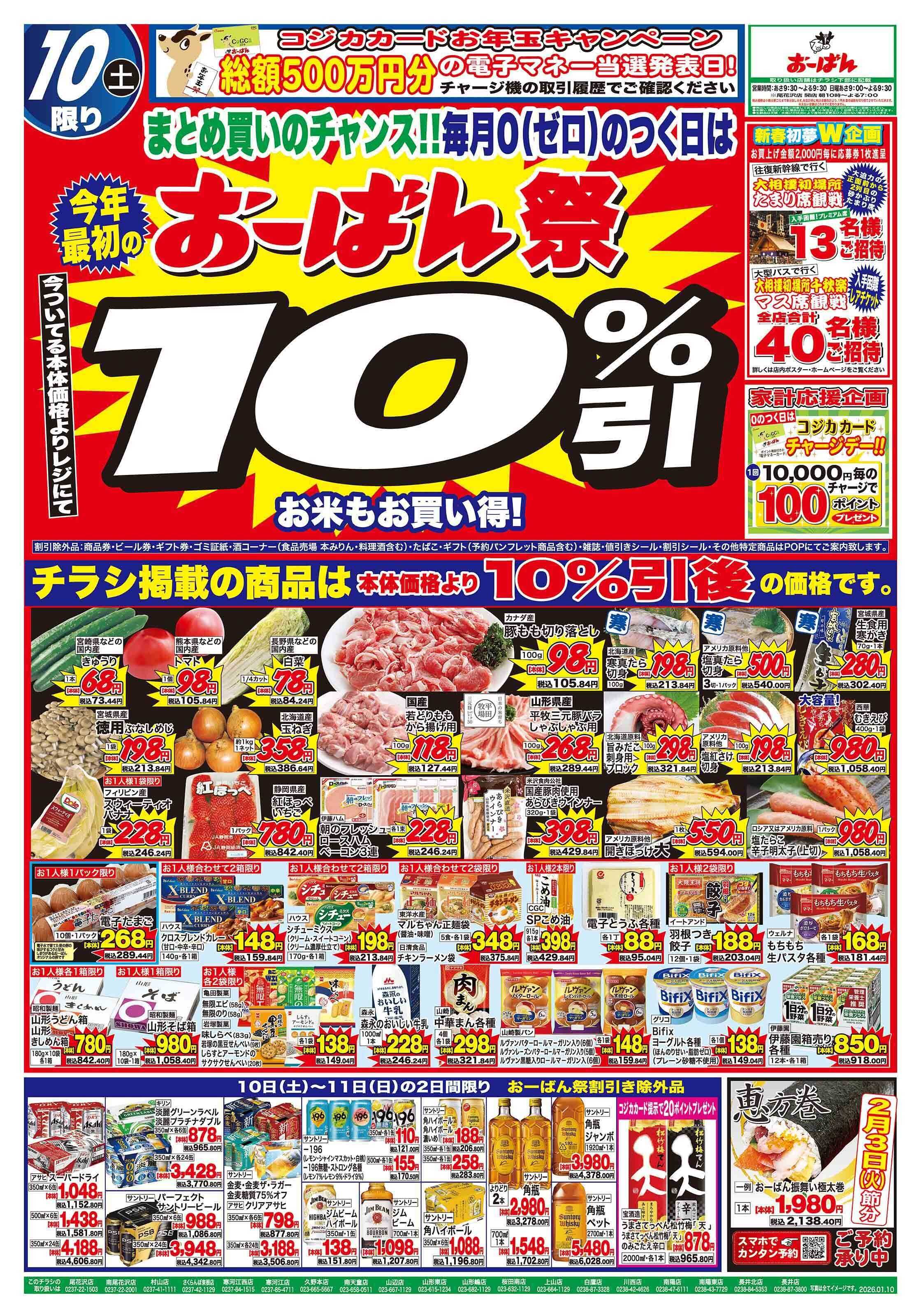 おーばん 今年最初のおーばん祭！