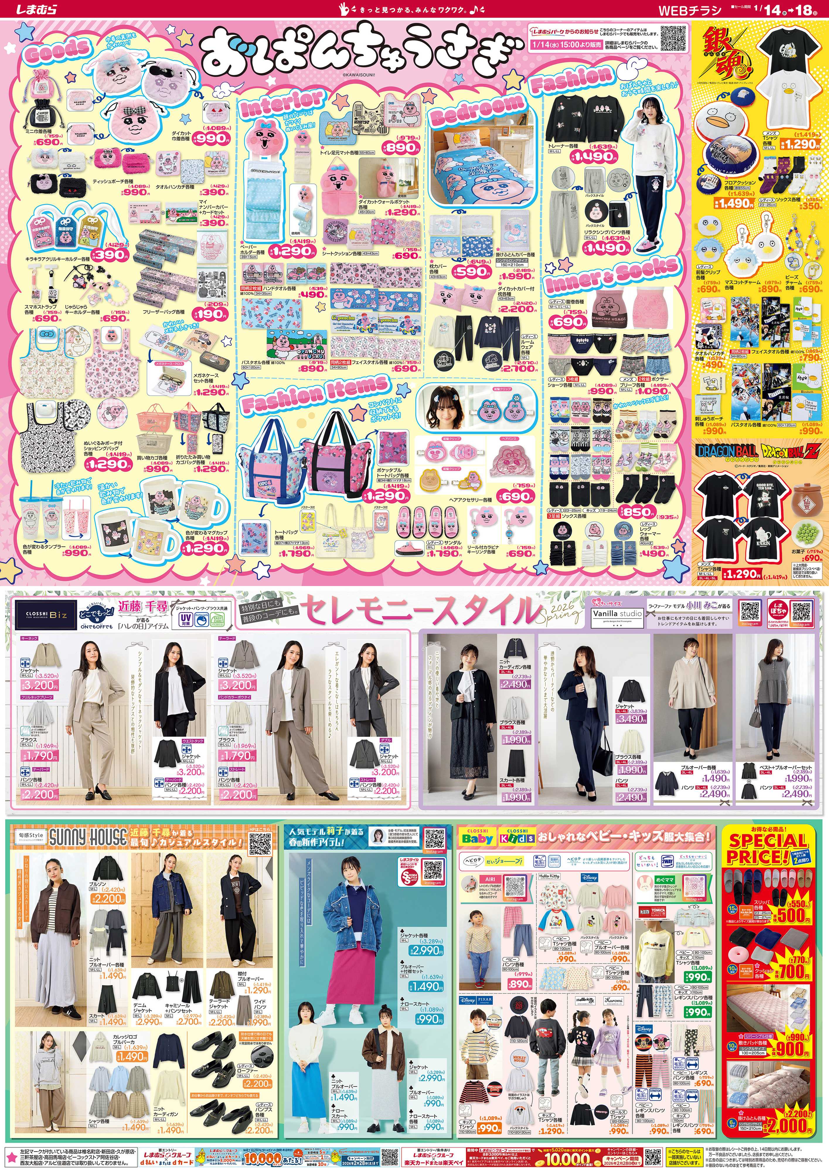 ファッションセンターしまむら 大人気の「おぱんちゅうさぎ」から、春のセレモニースタイルまで幅広く登場！