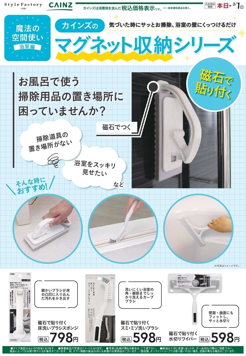 カインズ 磁石で貼り付く掃除グッズ 1/13号