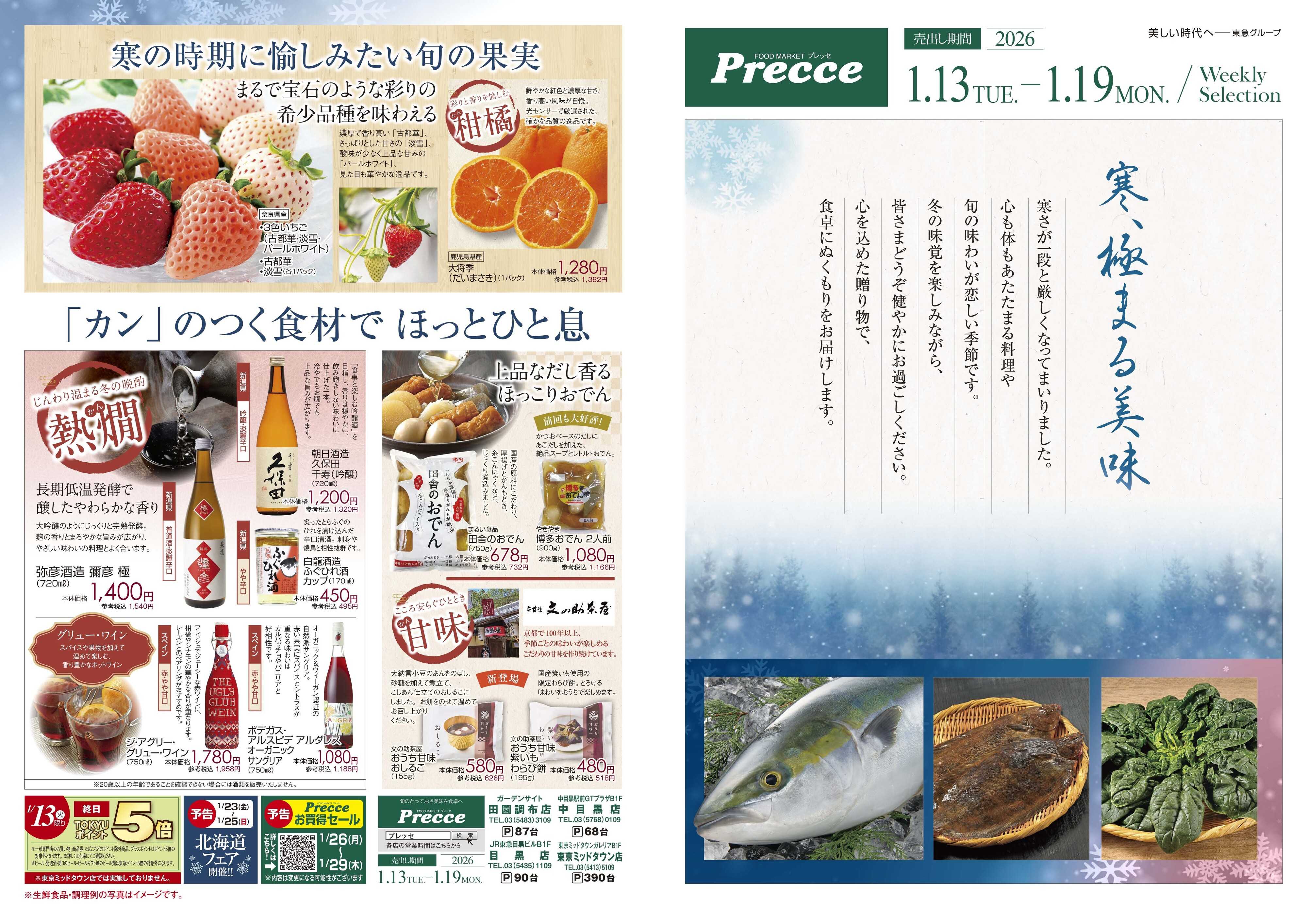 プレッセ 1月13日プレッセチラシ配信用