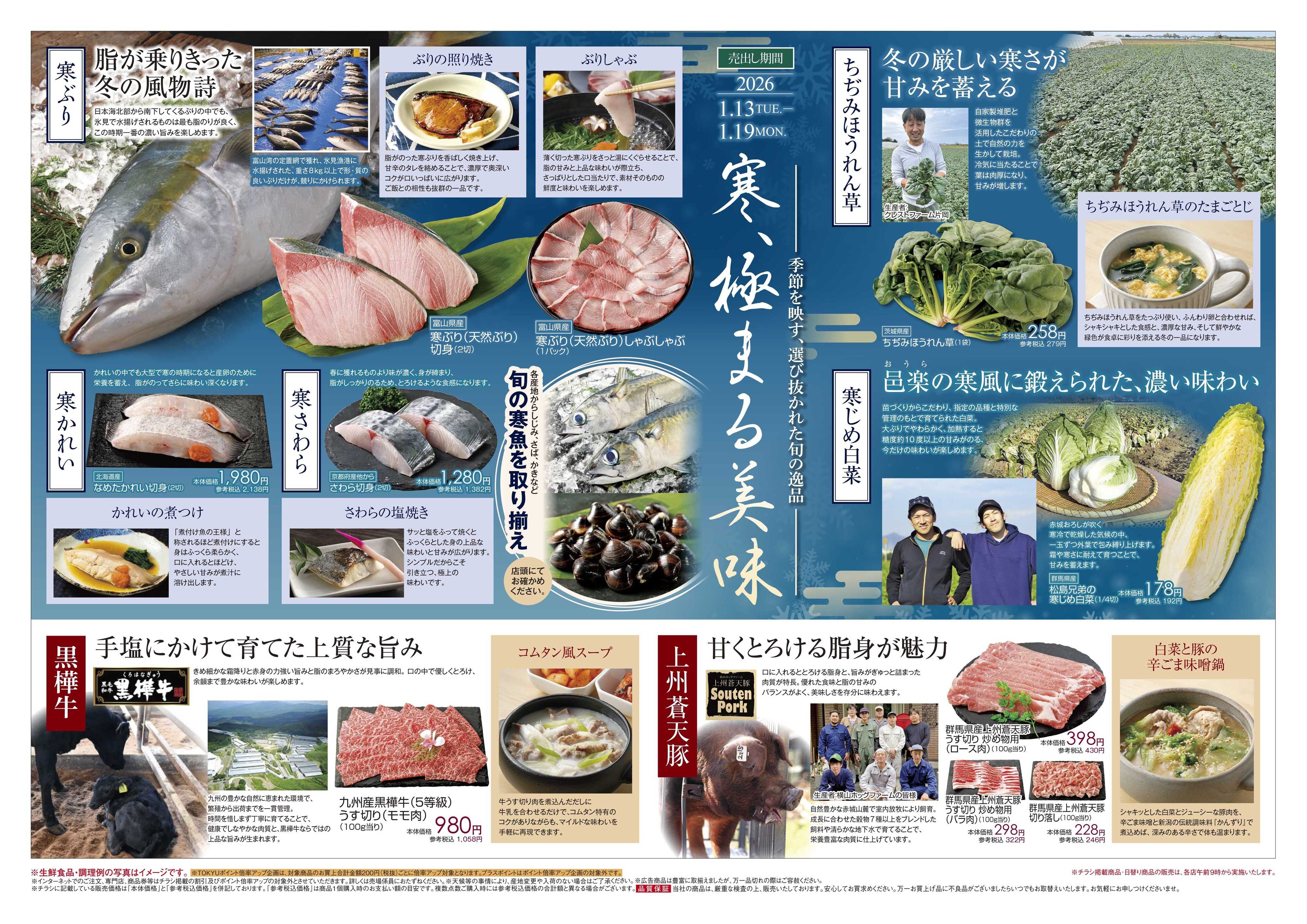 プレッセ 1月13日プレッセチラシ配信用