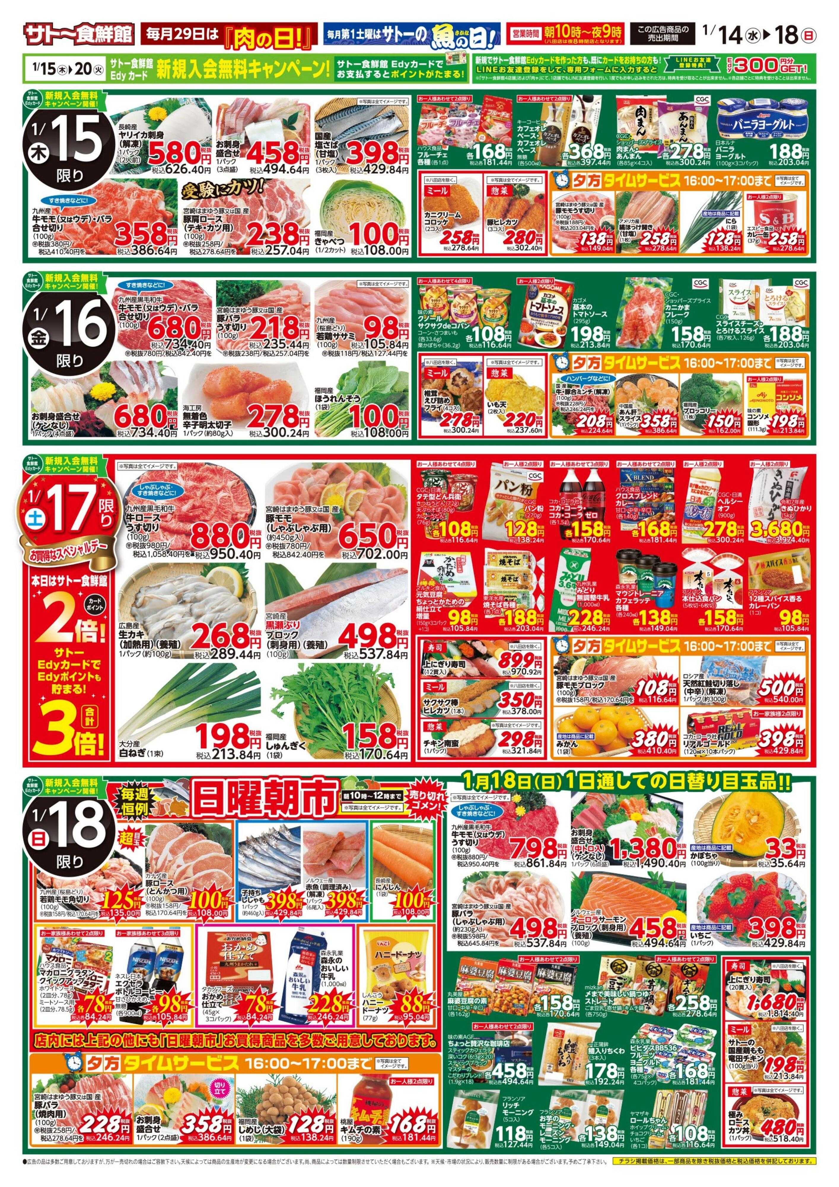 サトー食鮮館 身体を温めて免疫アップ！受験生応援メニュー！