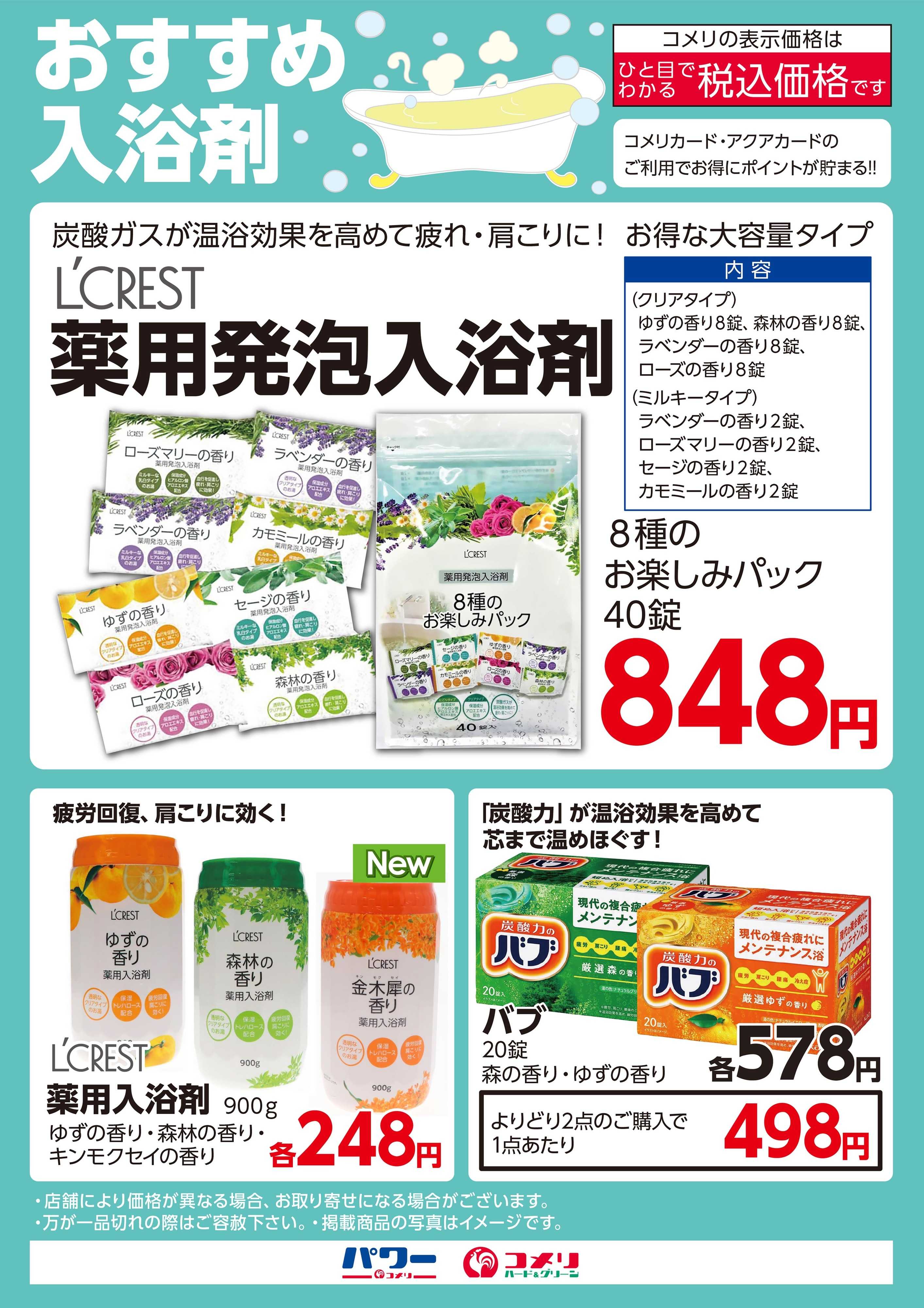 コメリハード＆グリーン おすすめ入浴剤！！