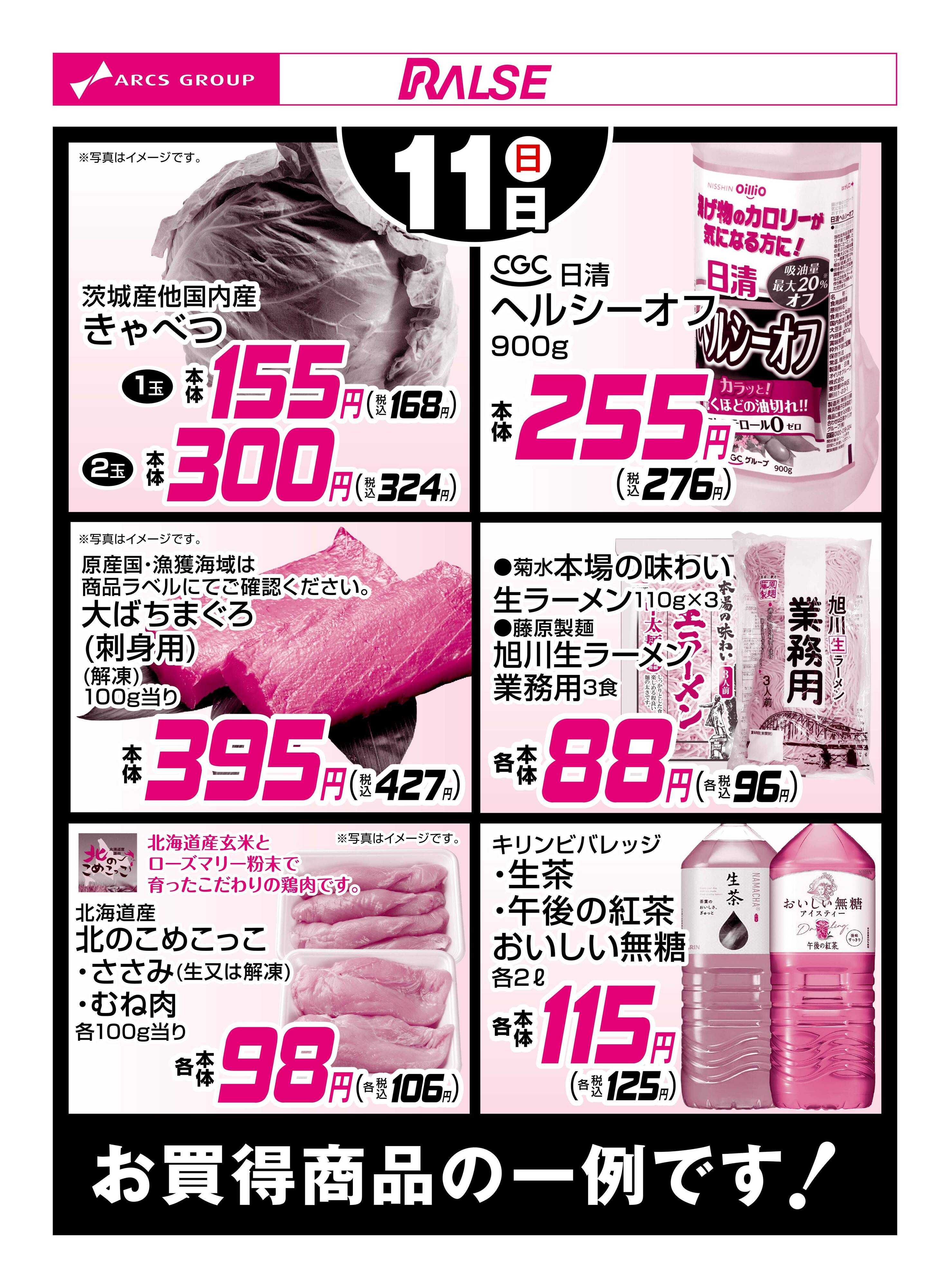 スーパーアークス 1/11お買得品