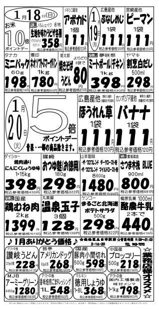 プロマート 1/18(日)～1/20(火)