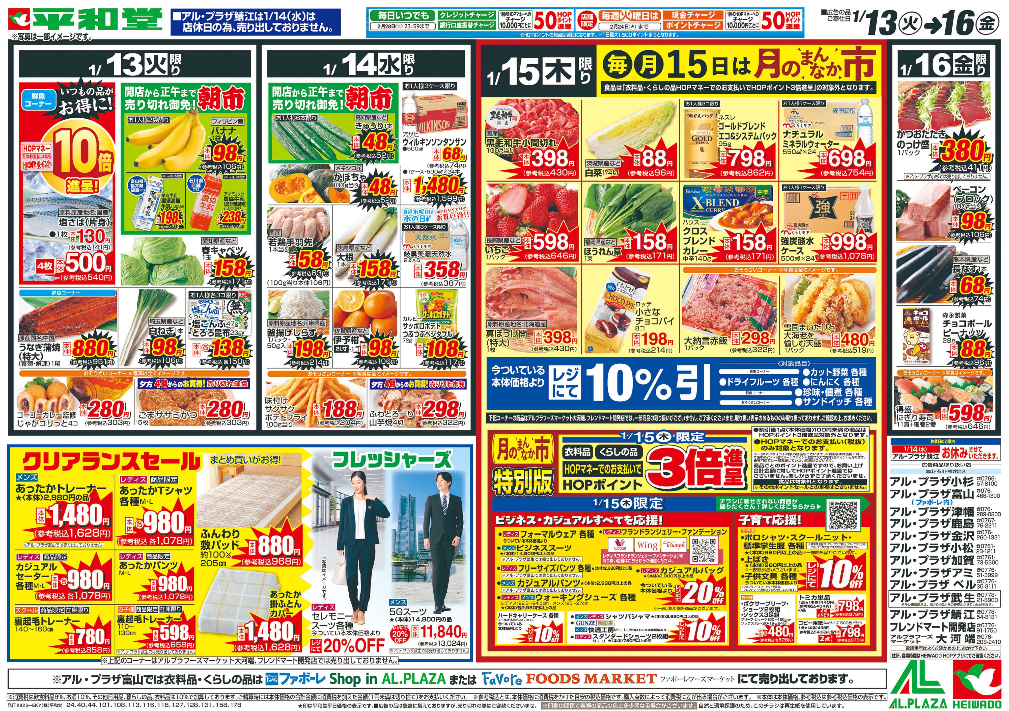 平和堂 1/13（火）～生鮮ピカ市【裏面】