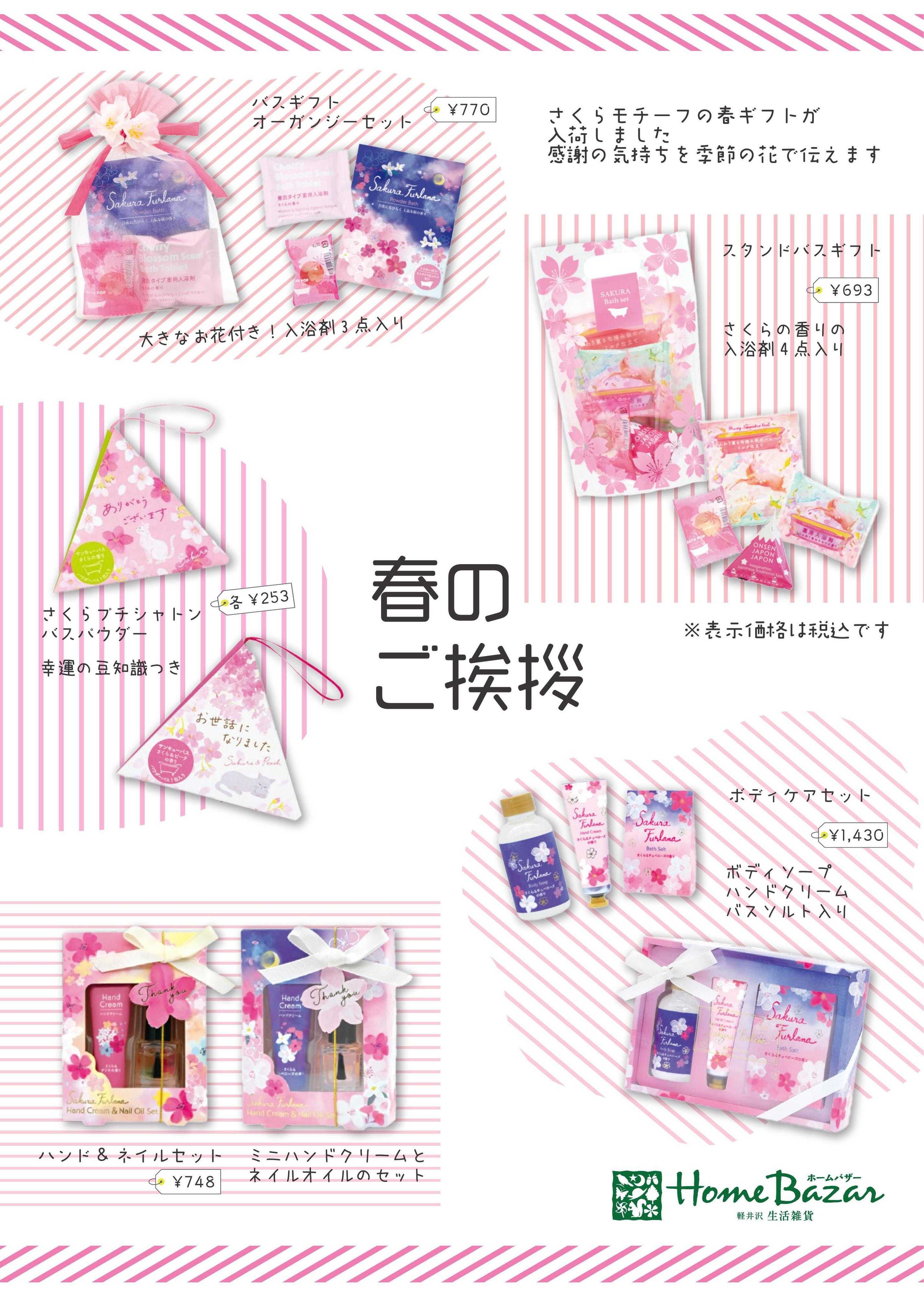 ホームバザー 春のご挨拶&自分で楽しむチョコレート