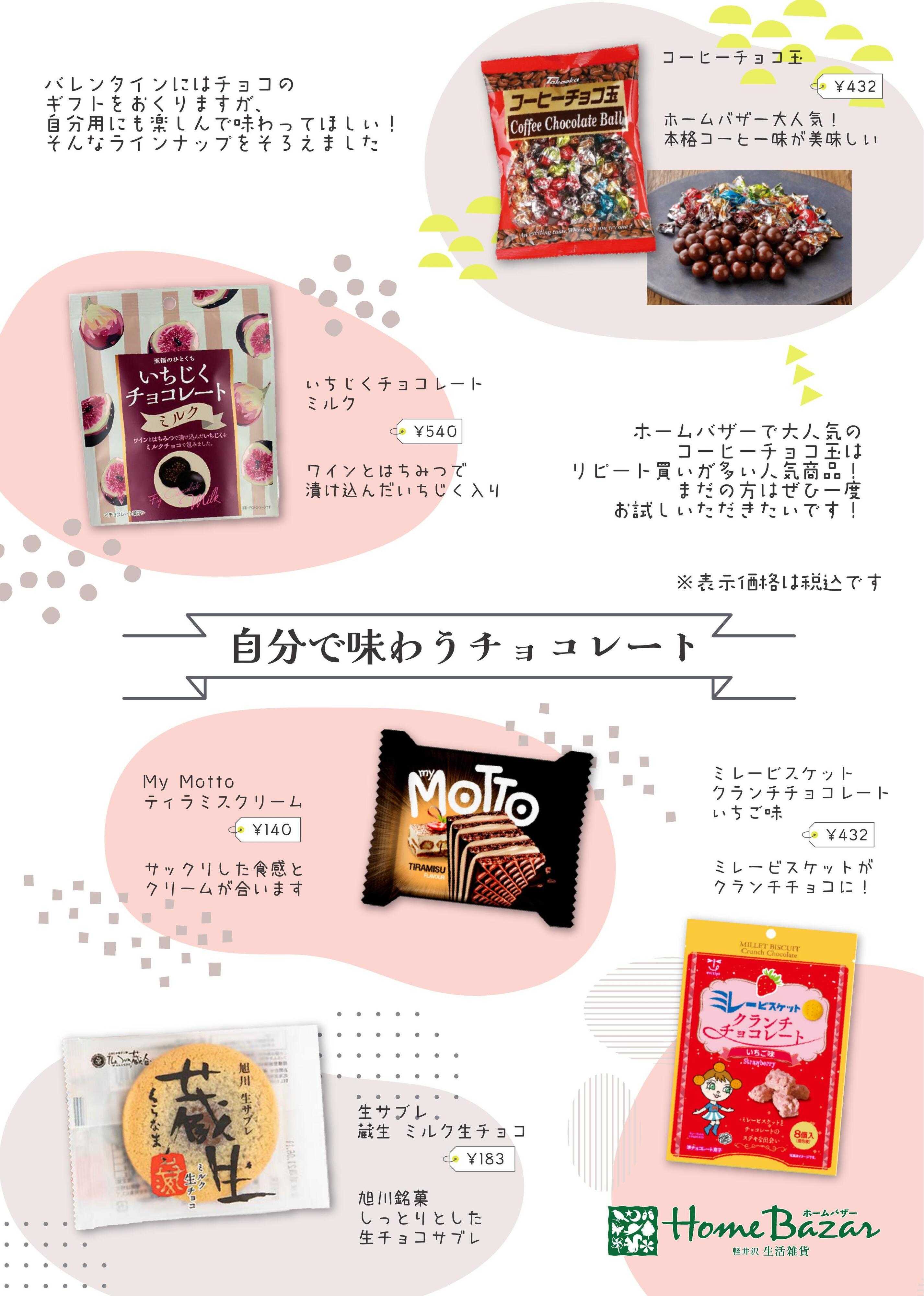 ホームバザー 春のご挨拶&自分で楽しむチョコレート