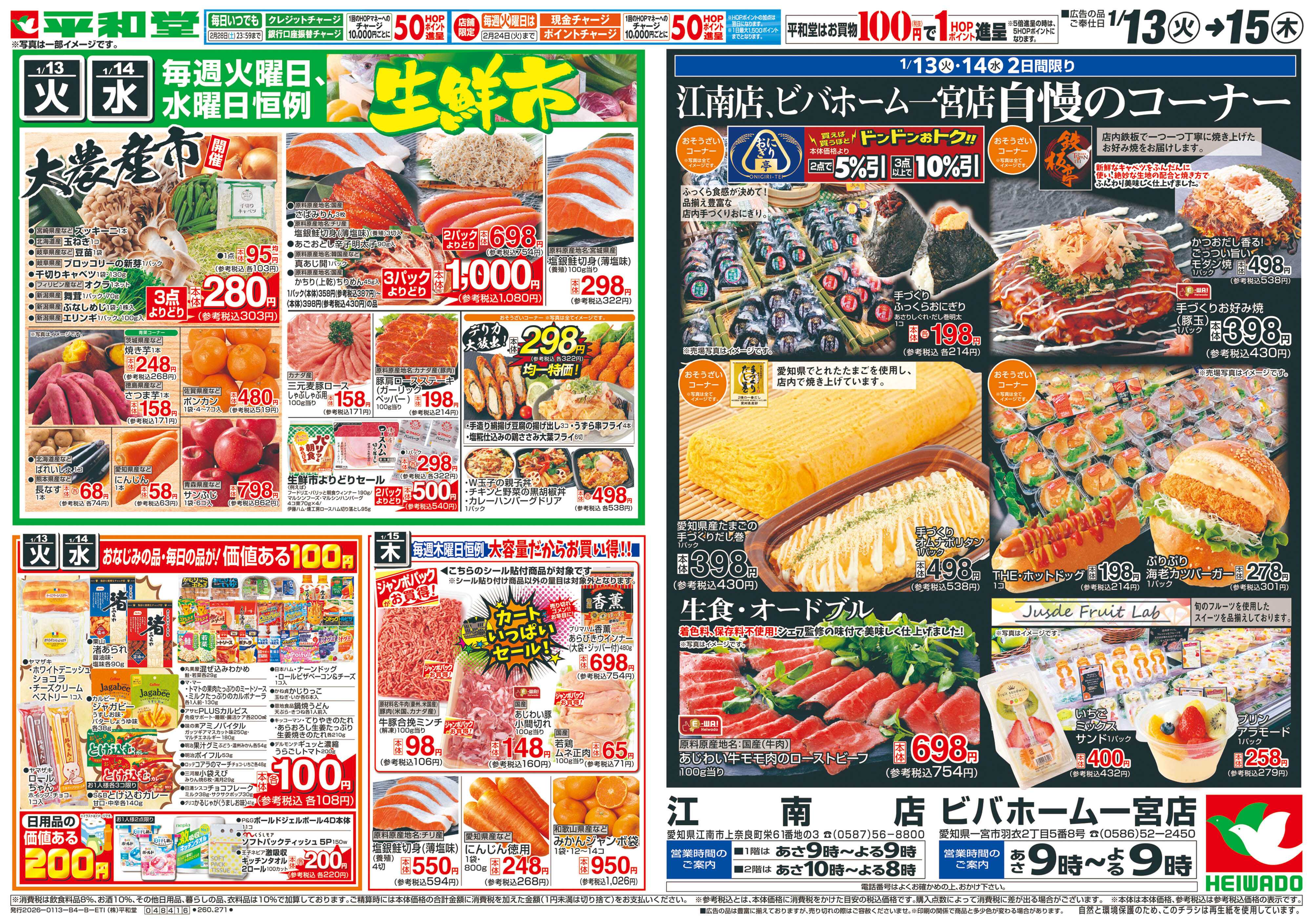 平和堂 1/13（火）～新価格宣言【裏面】