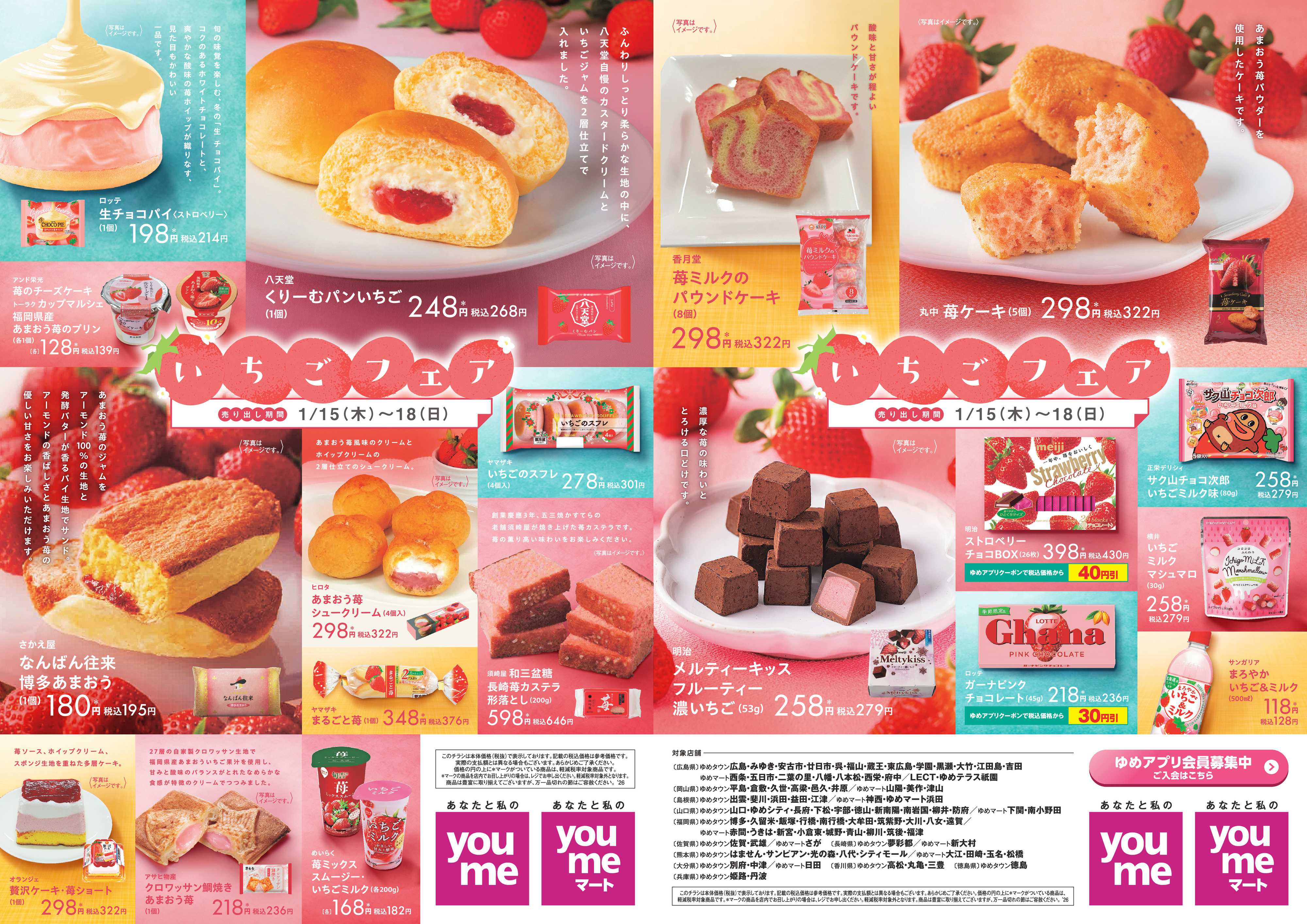 ゆめマート いちごフェア