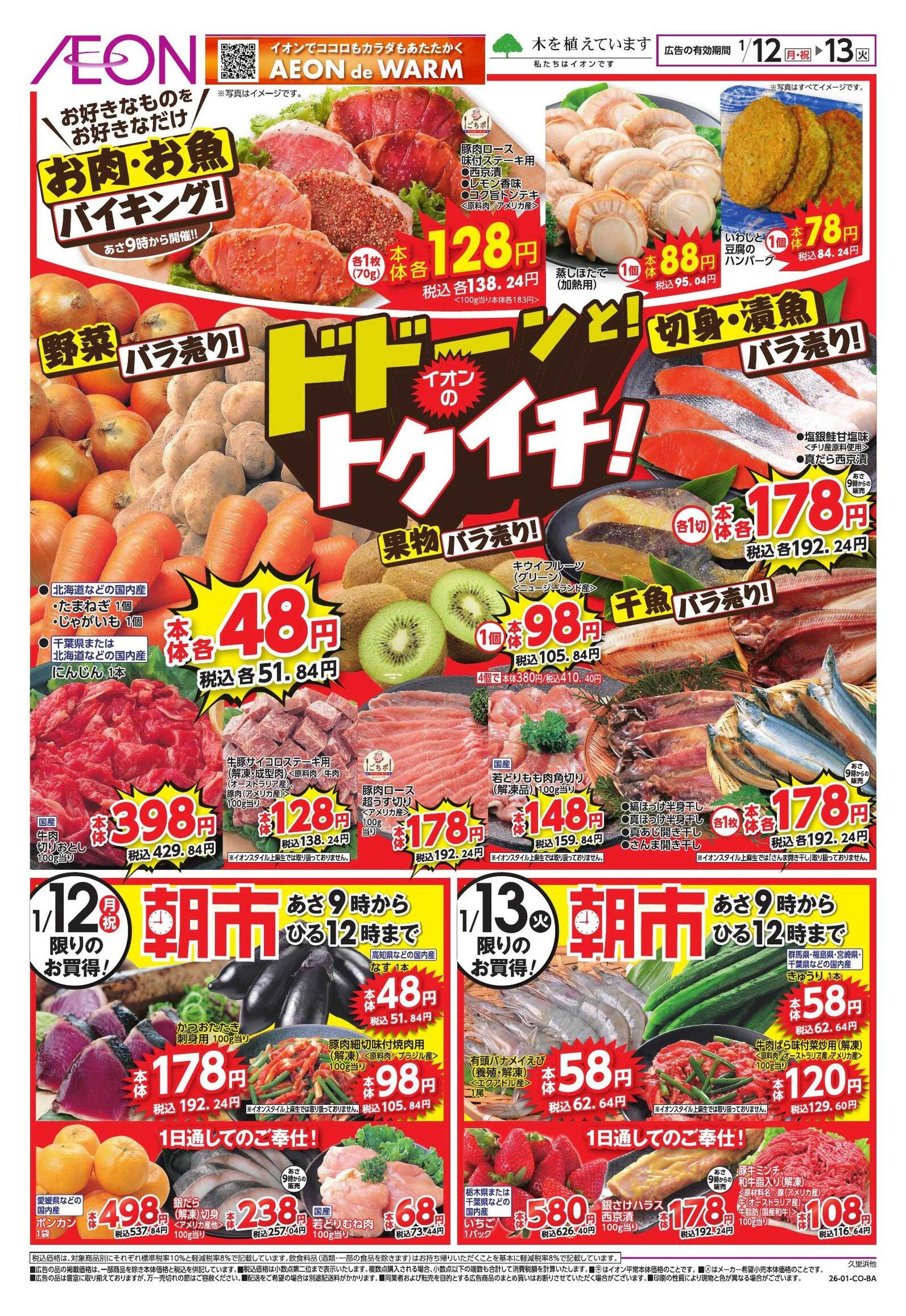 イオン トクイチ