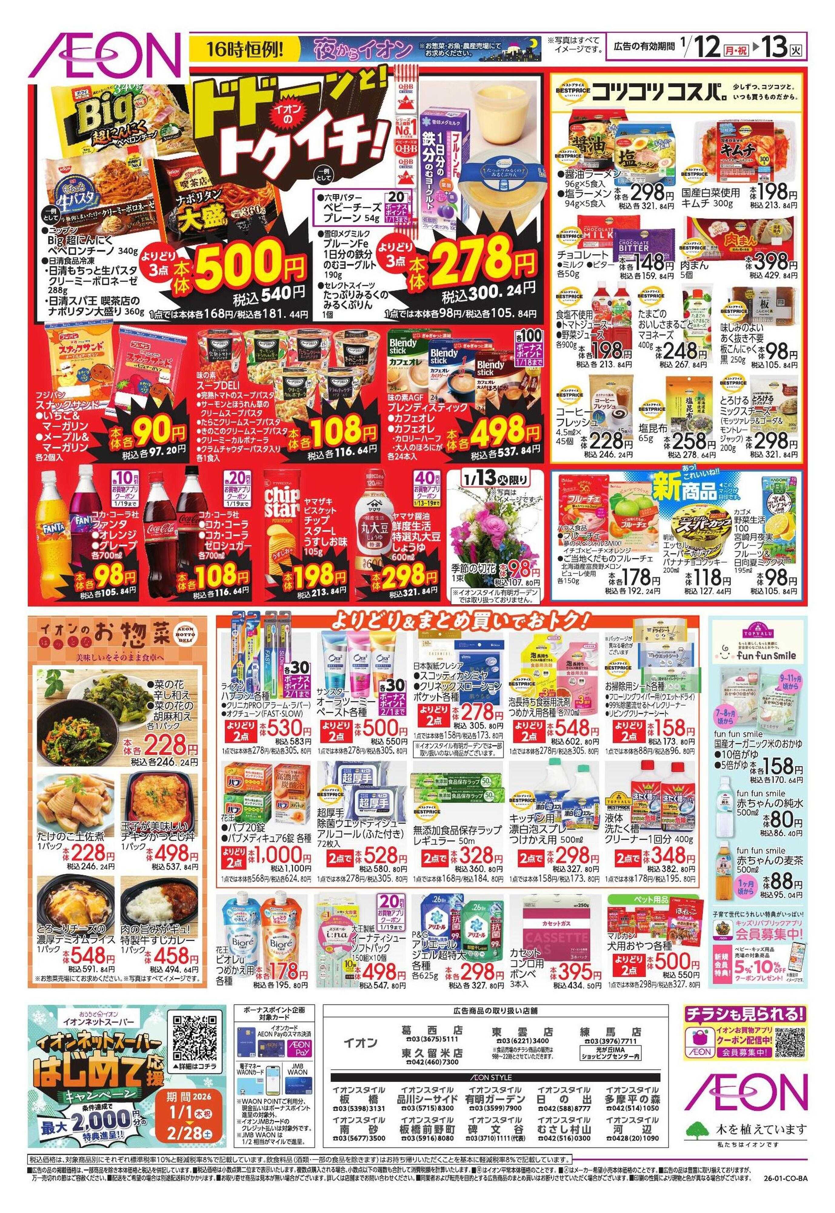 イオンスタイル トクイチ