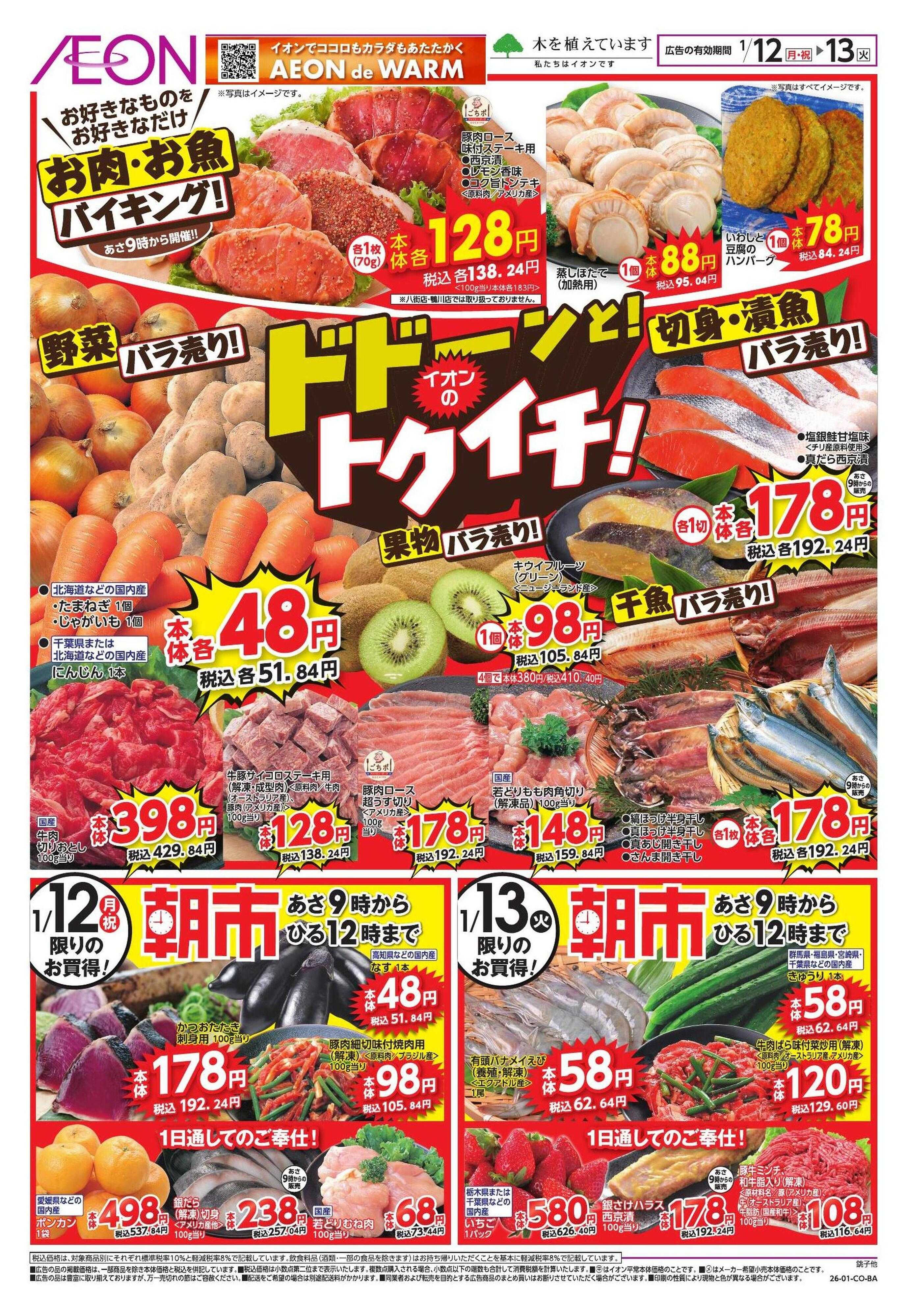 イオン トクイチ