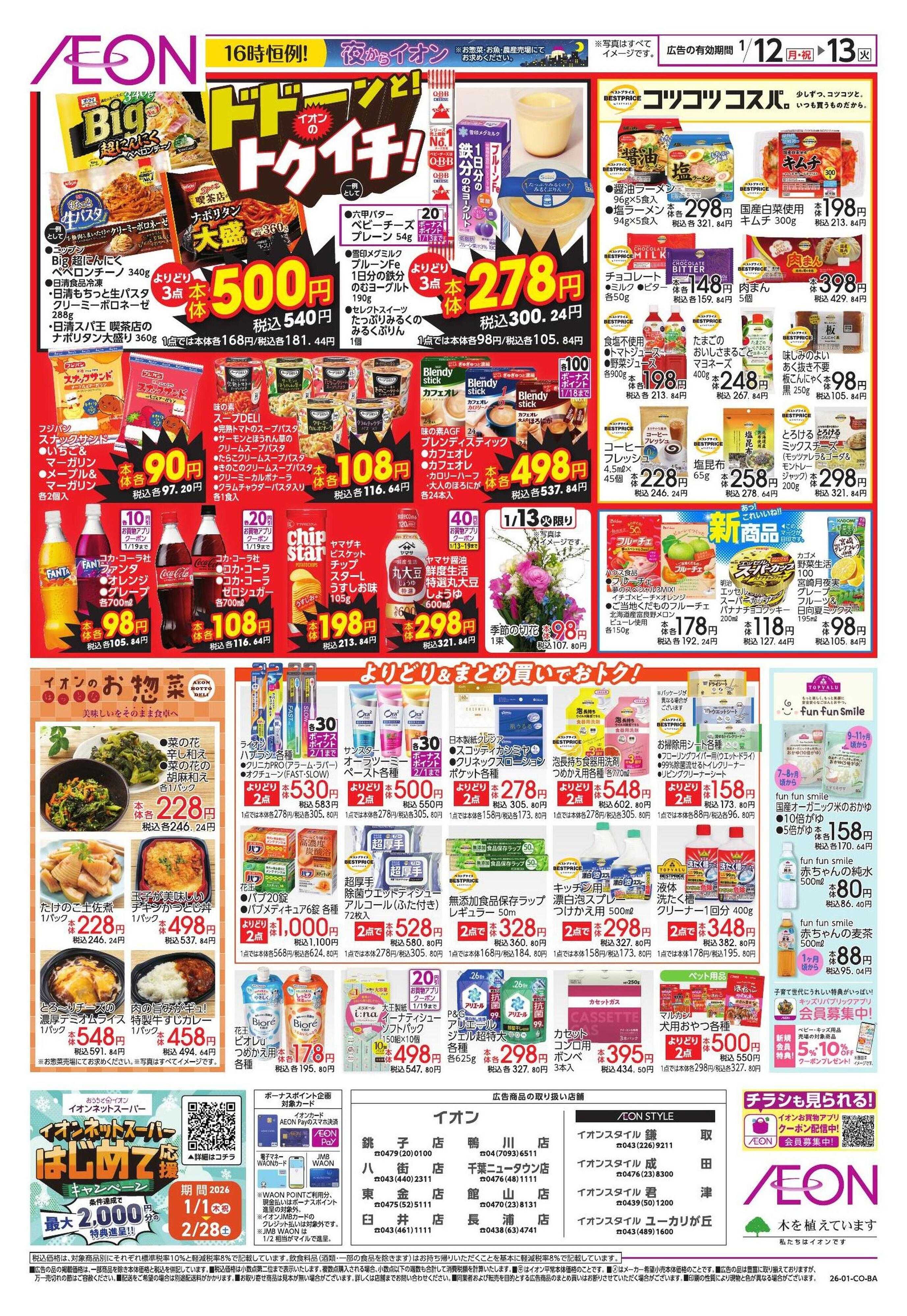 イオン トクイチ