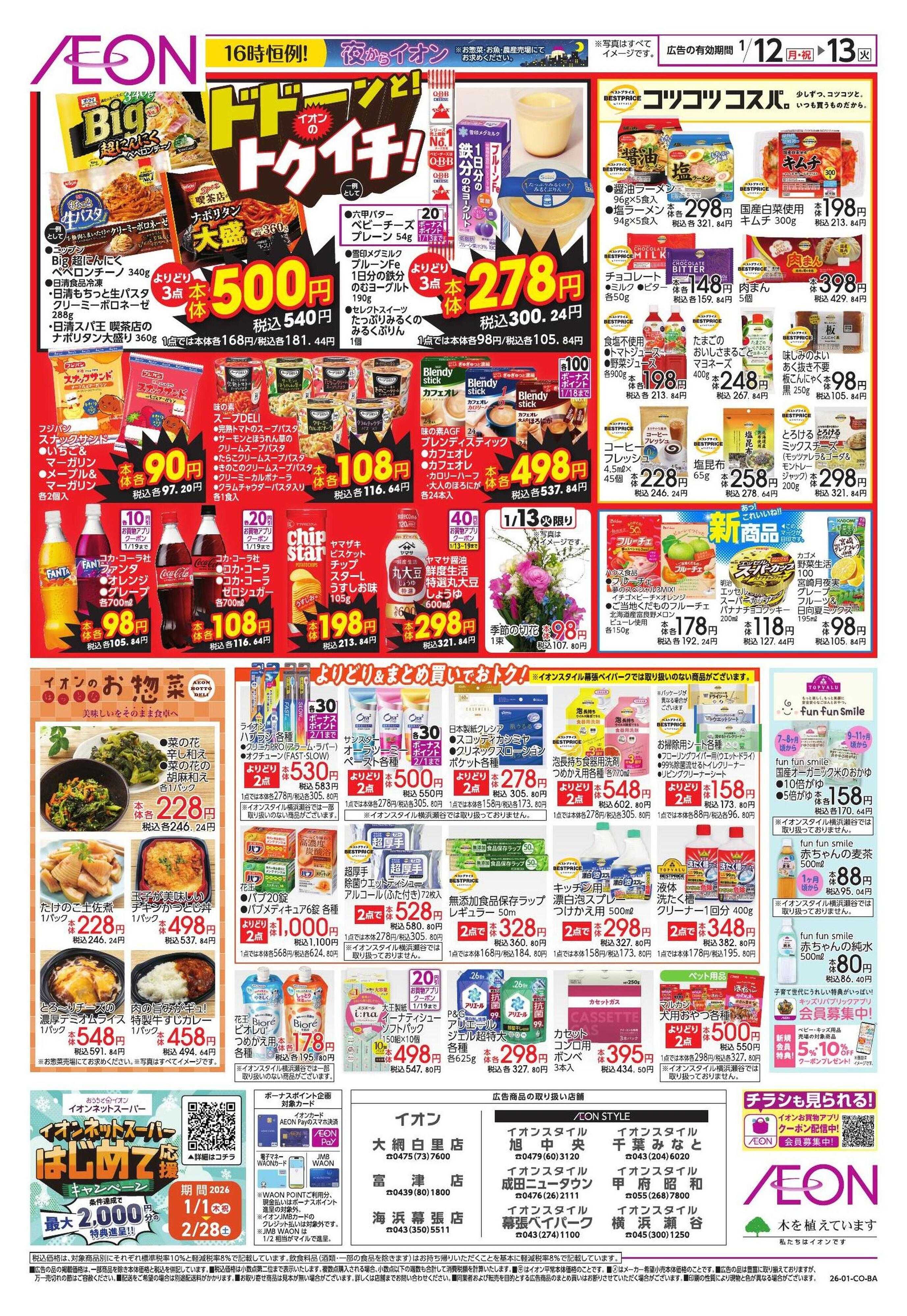 イオン トクイチ