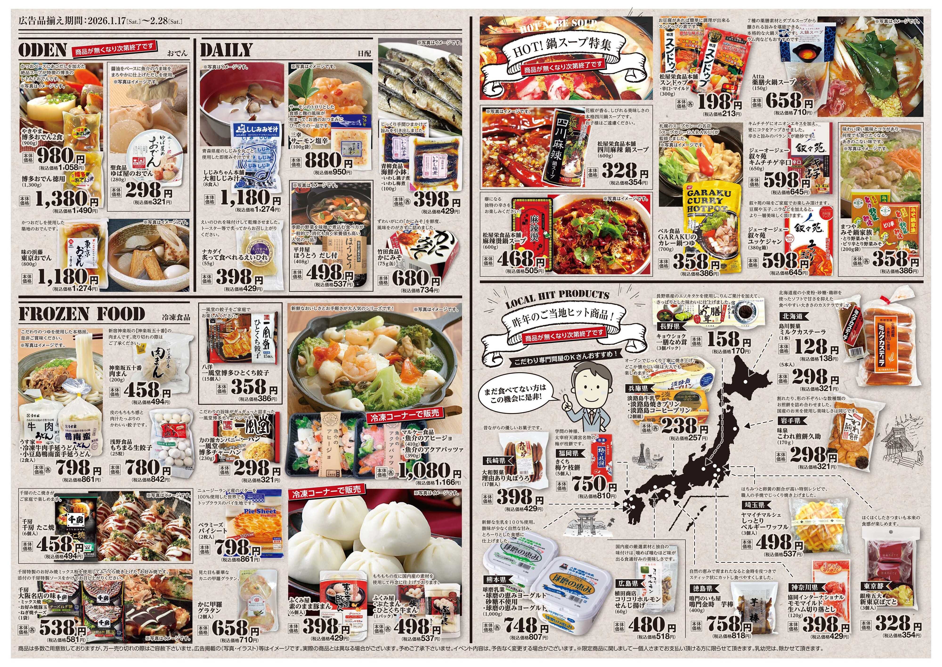 foodway フードウェイセレクト