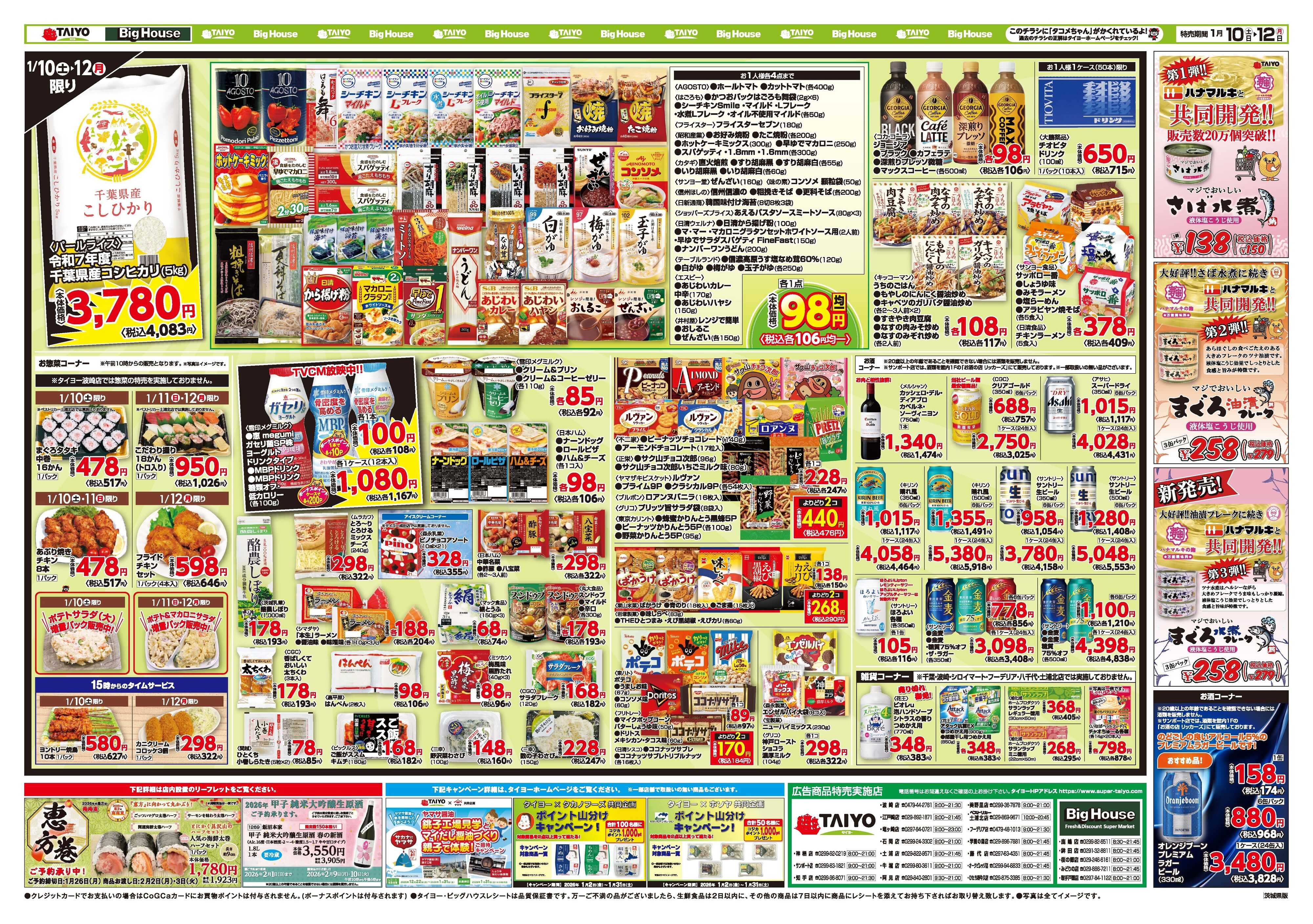 スーパーマーケットタイヨー お買い得チラシ1月10日~1月12日