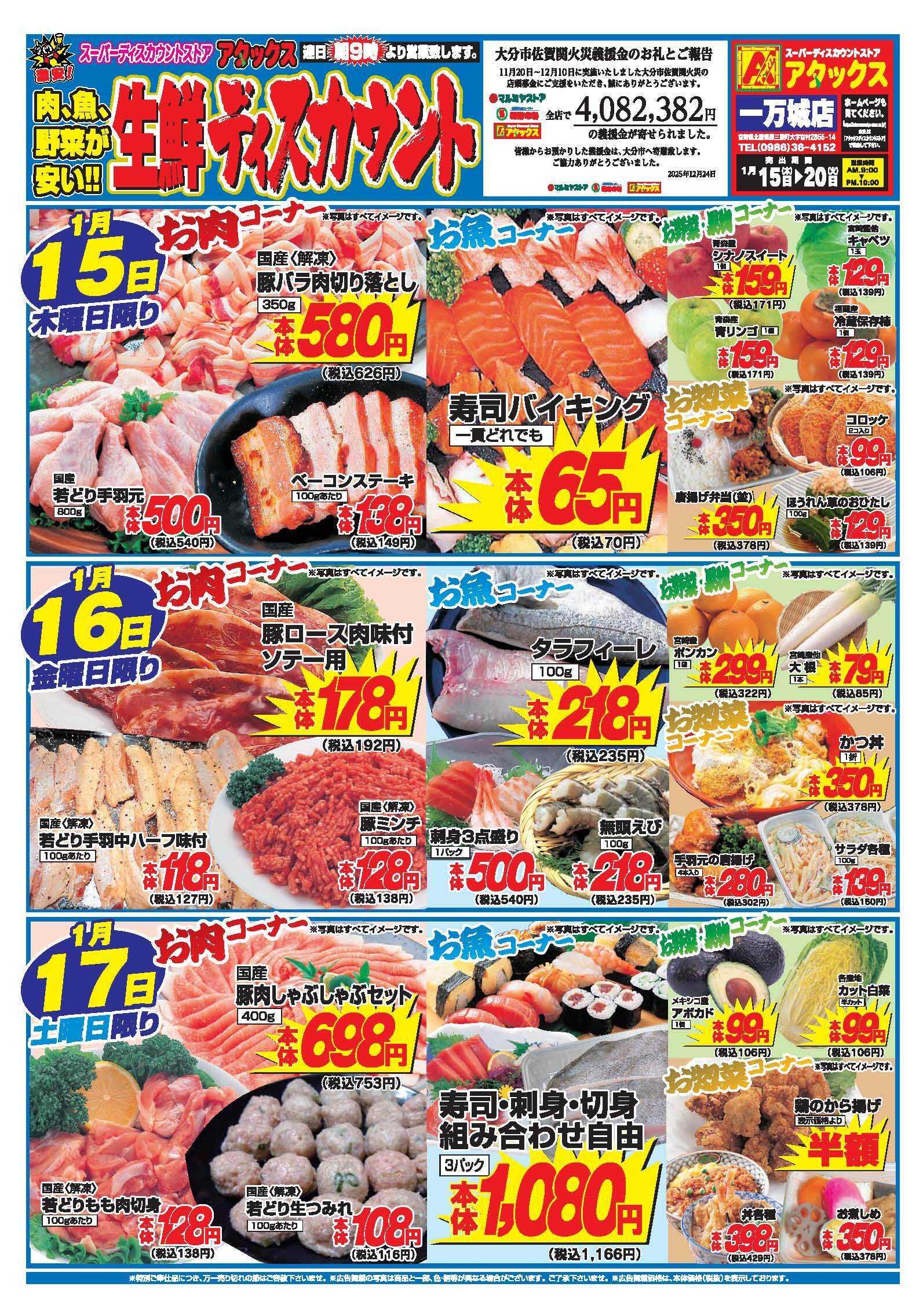 アタックス A_26.0115_20_アタックス生鮮ディスカウント一万城店 B4