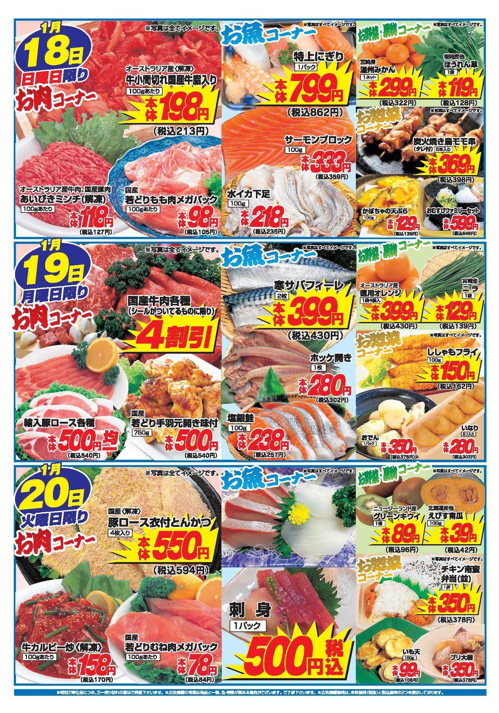 アタックス A_26.0115_20_アタックス生鮮ディスカウント一万城店 B4