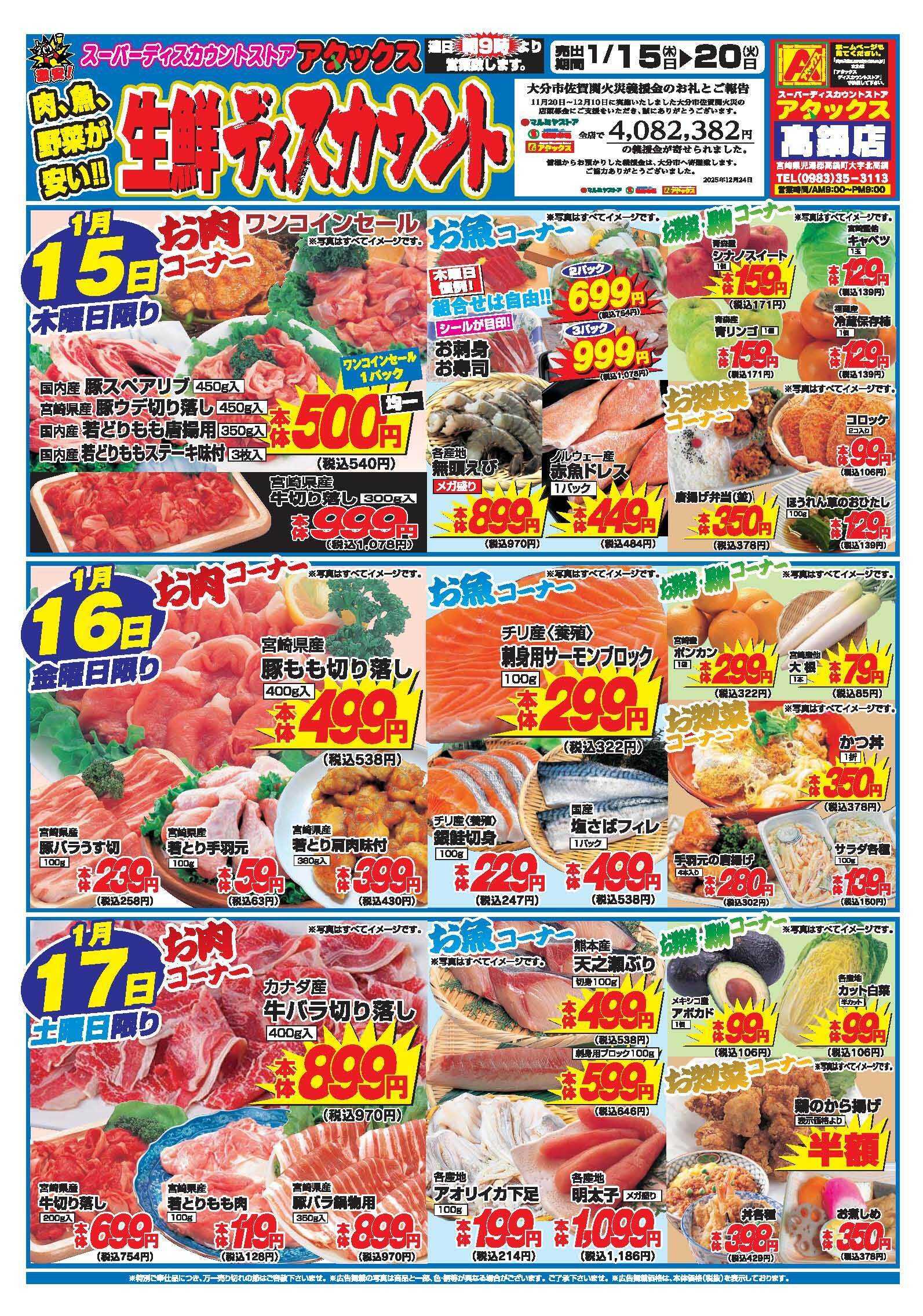 アタックス A_26.0115_20_アタックス生鮮ディスカウント高鍋店 B4