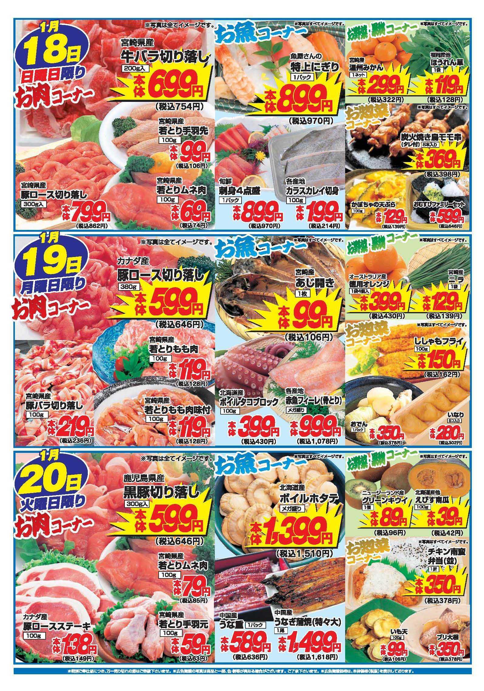 アタックス A_26.0115_20_アタックス生鮮ディスカウント高鍋店 B4