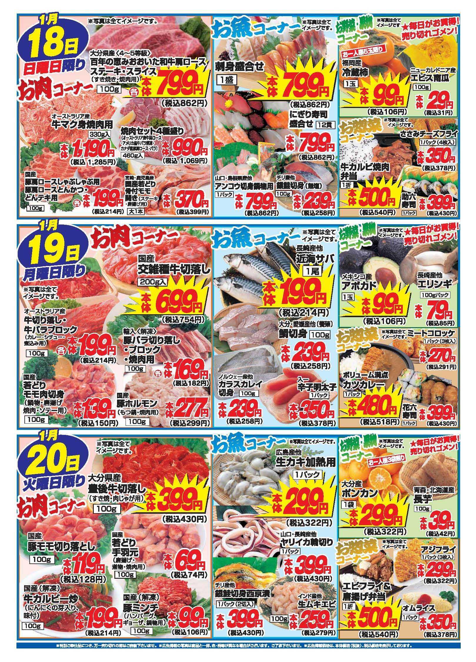 アタックス A_26.0115_20_アタックス生鮮ディスカウント国東店・安岐店 B4