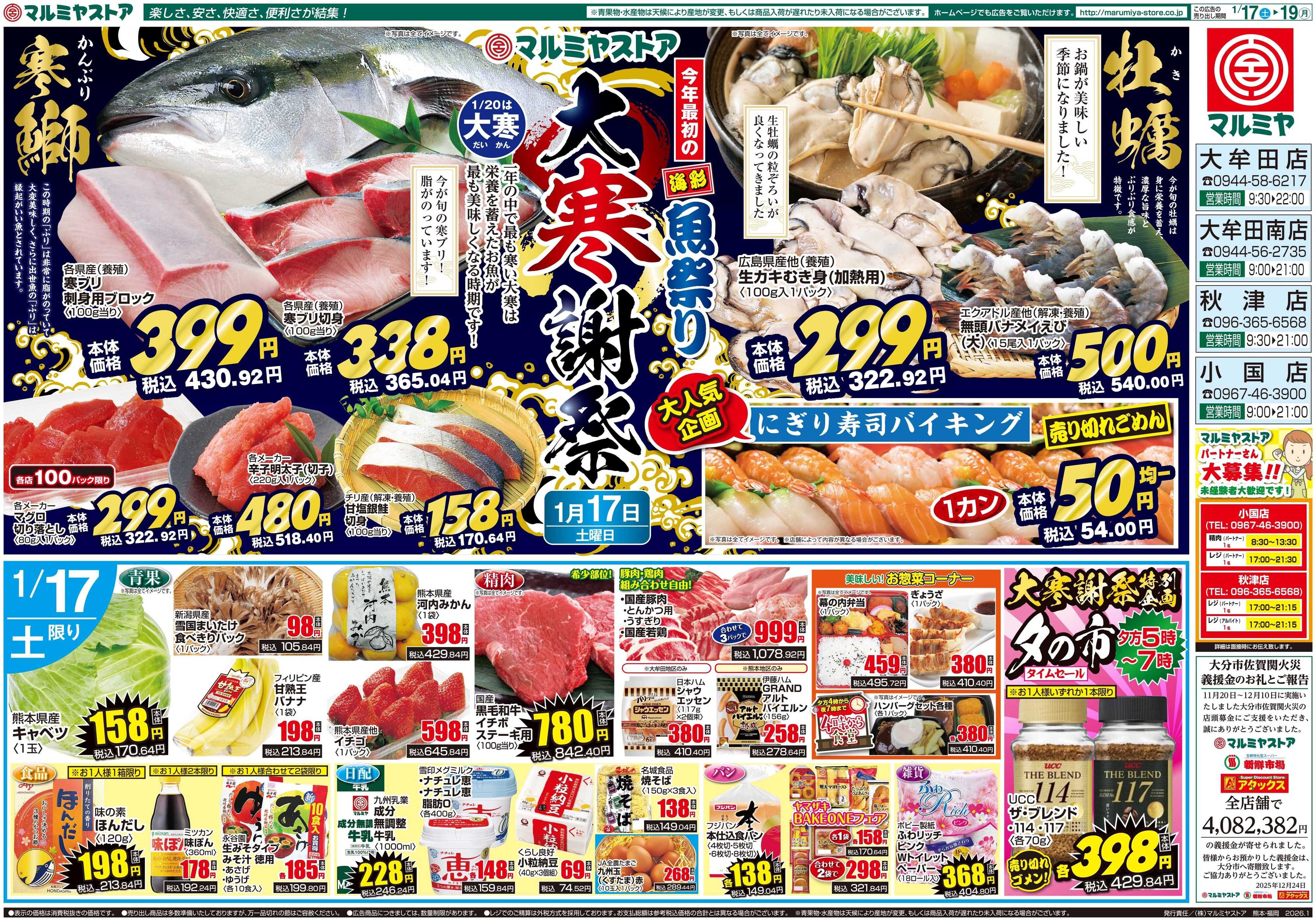 マルミヤストア M.26.0117_19_マルミヤ祭①B4