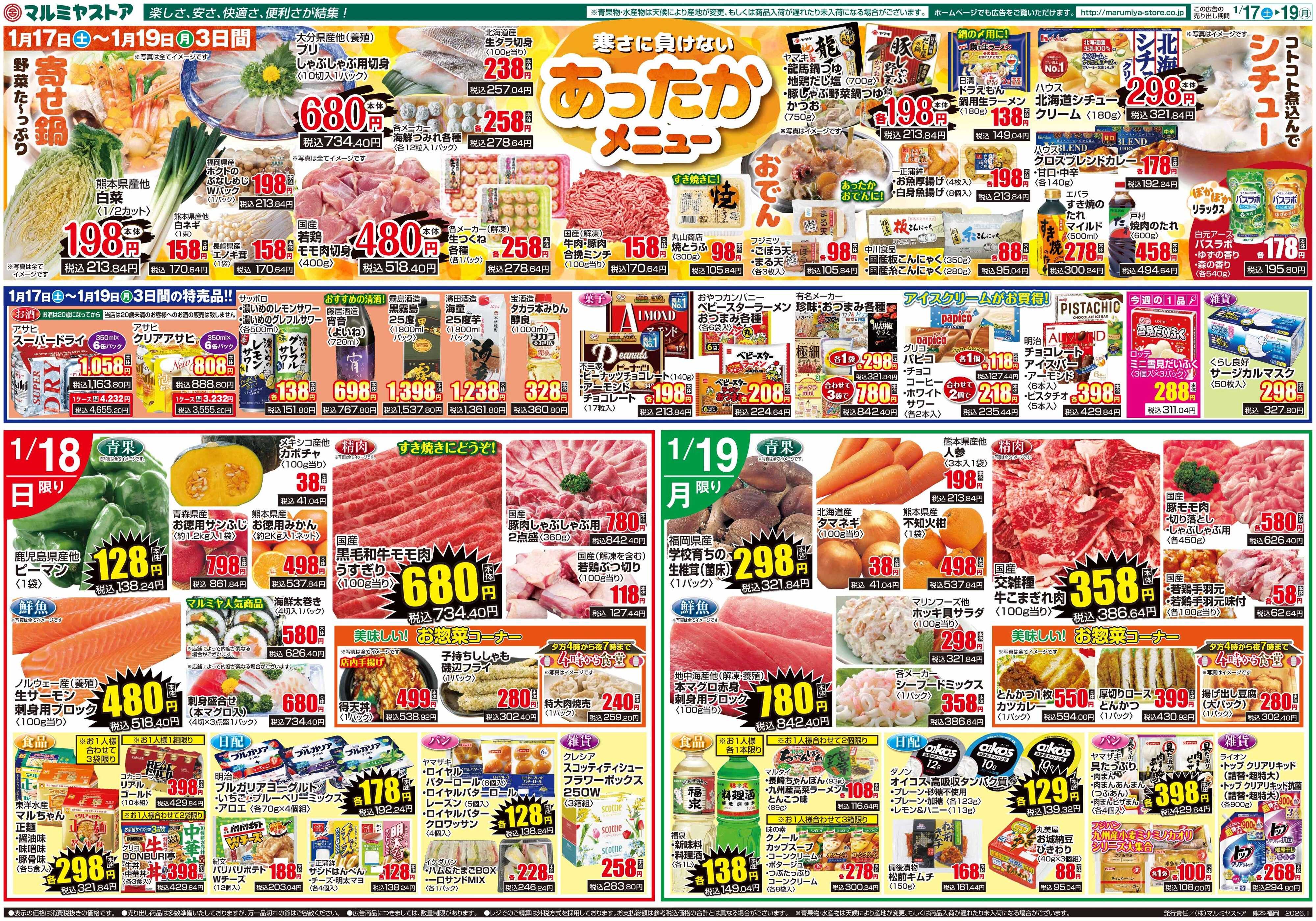 マルミヤストア M.26.0117_19_マルミヤ祭①B4