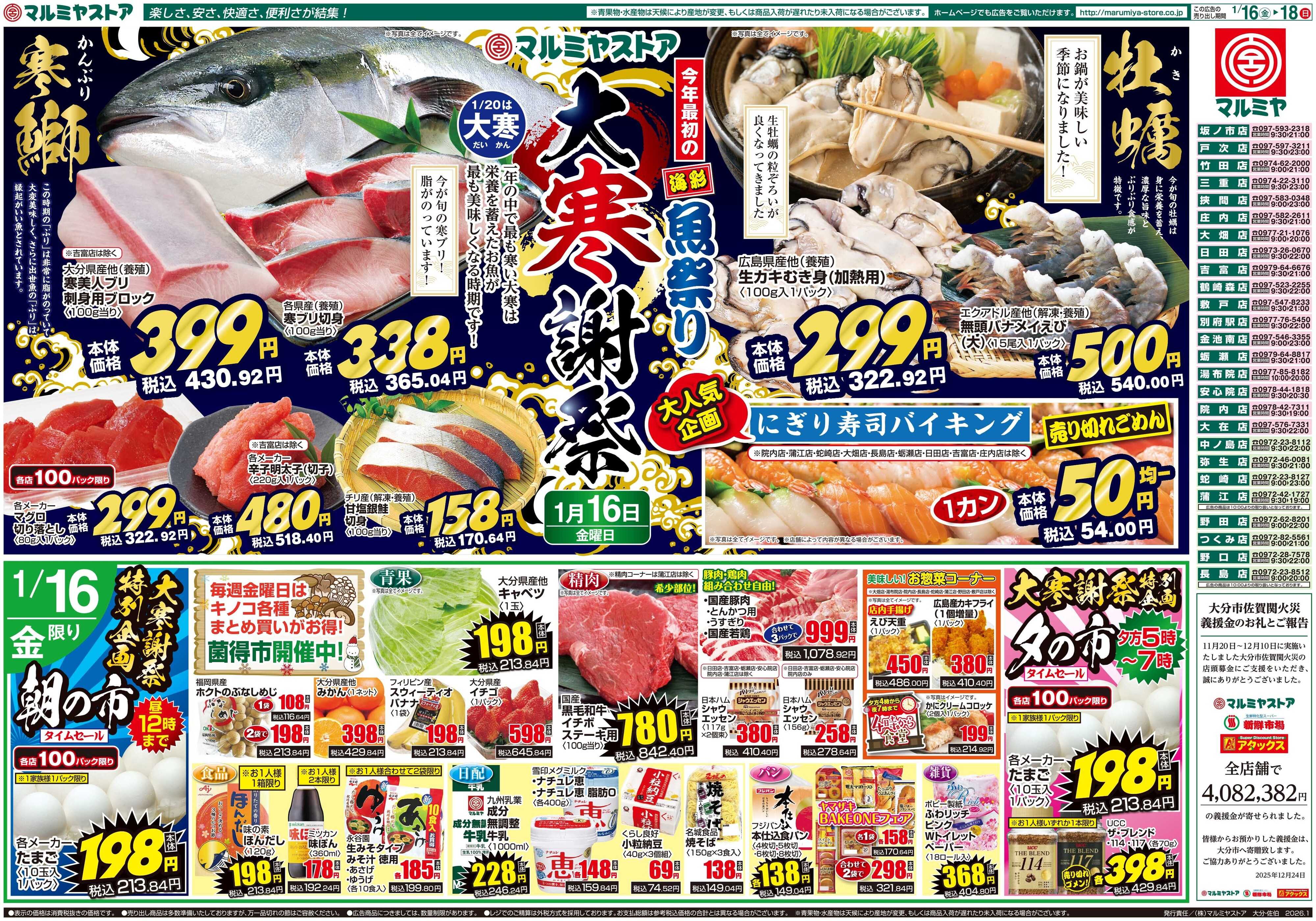 マルミヤストア M.26.0116_18_マルミヤ祭④B4