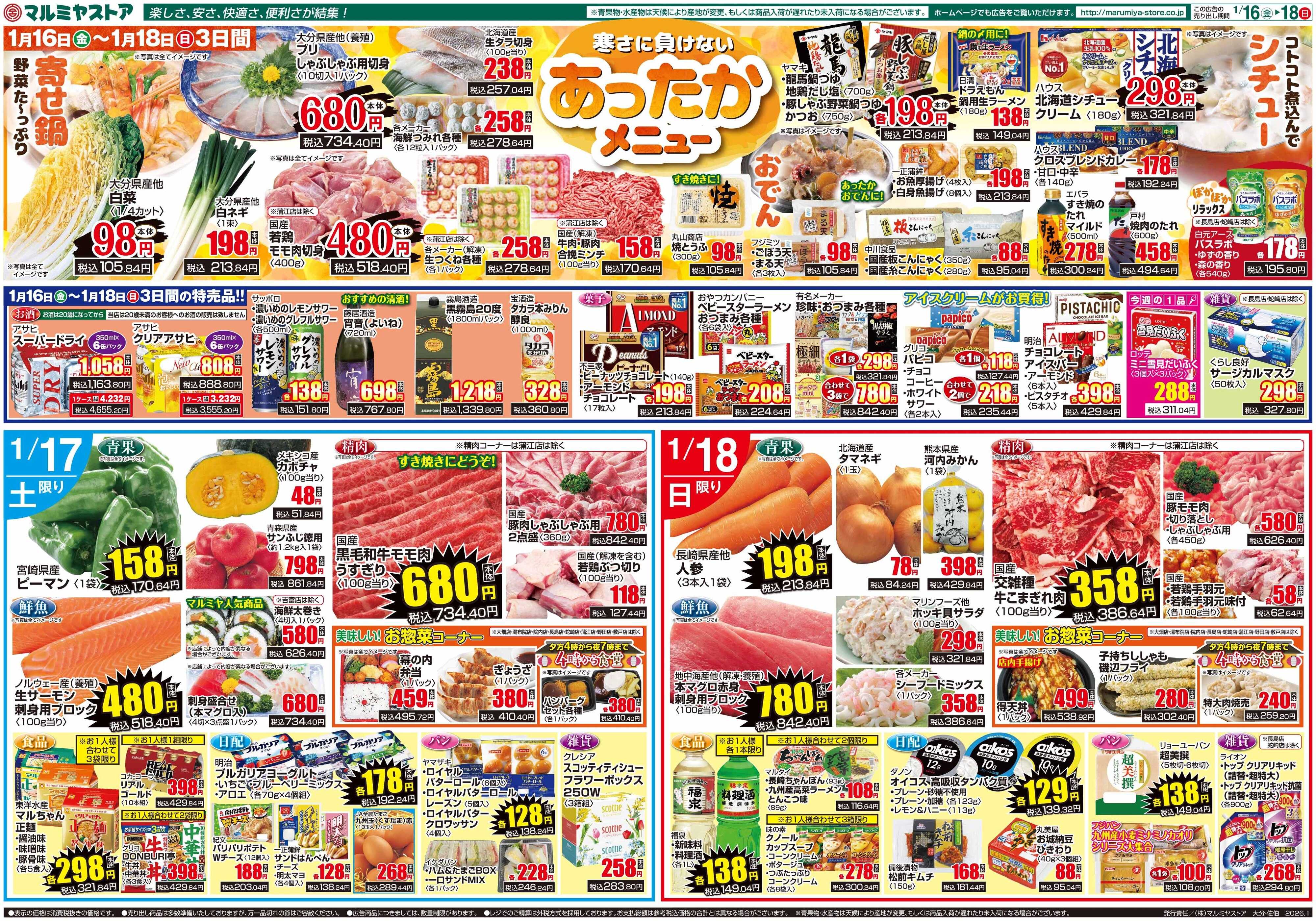 マルミヤストア M.26.0116_18_マルミヤ祭④B4