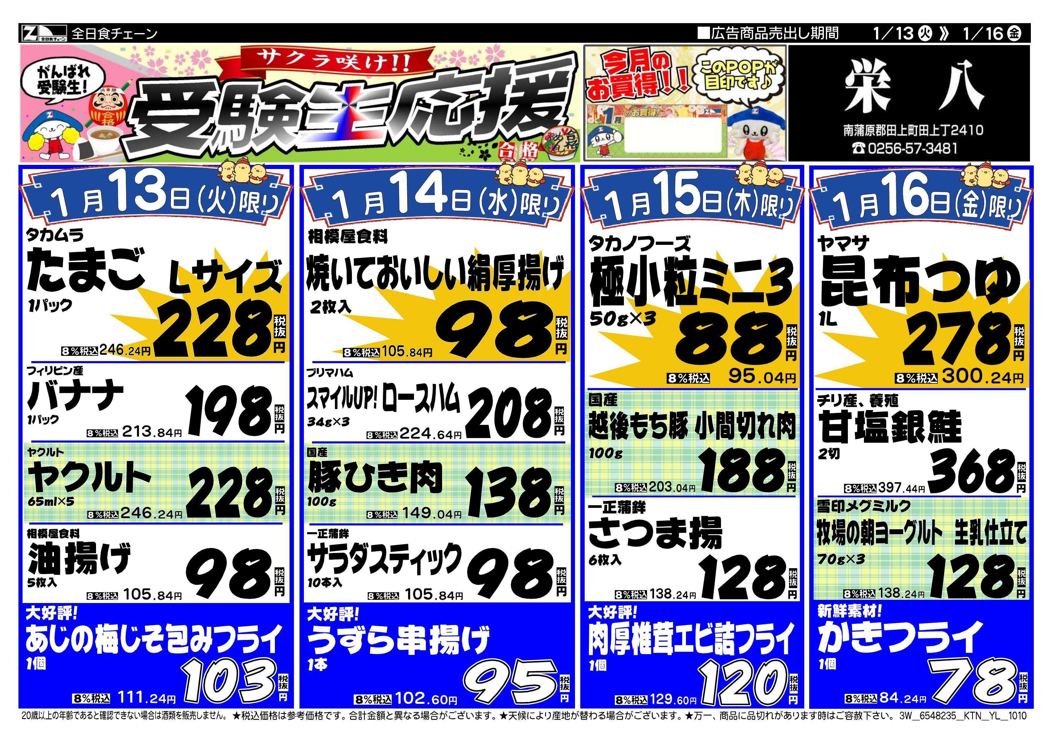 全日食チェーン 