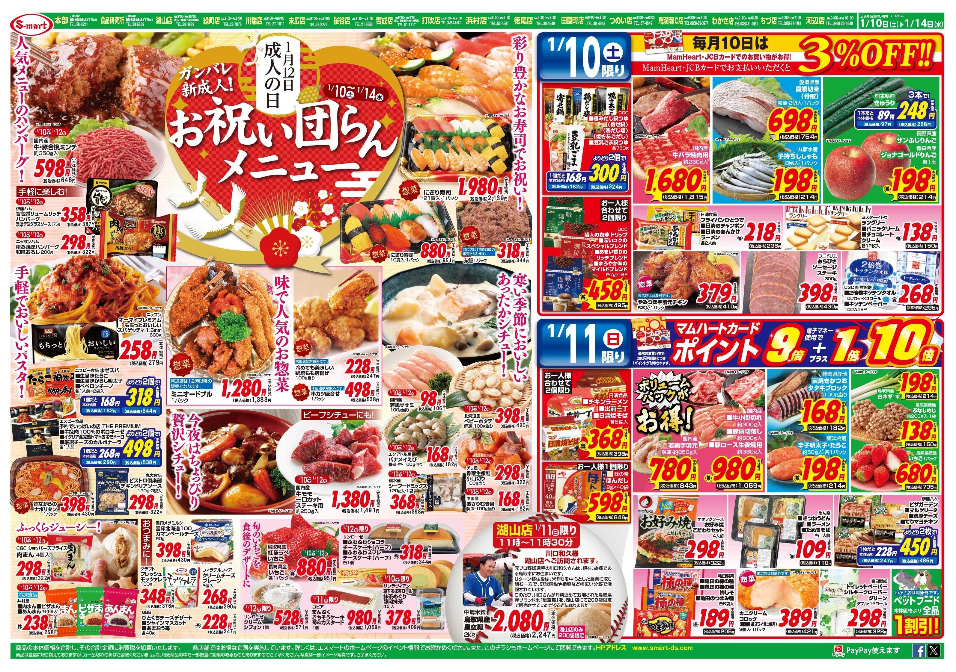 エスマート お祝い団らんメニュー：１３日～１４日水産・野菜特価市！！