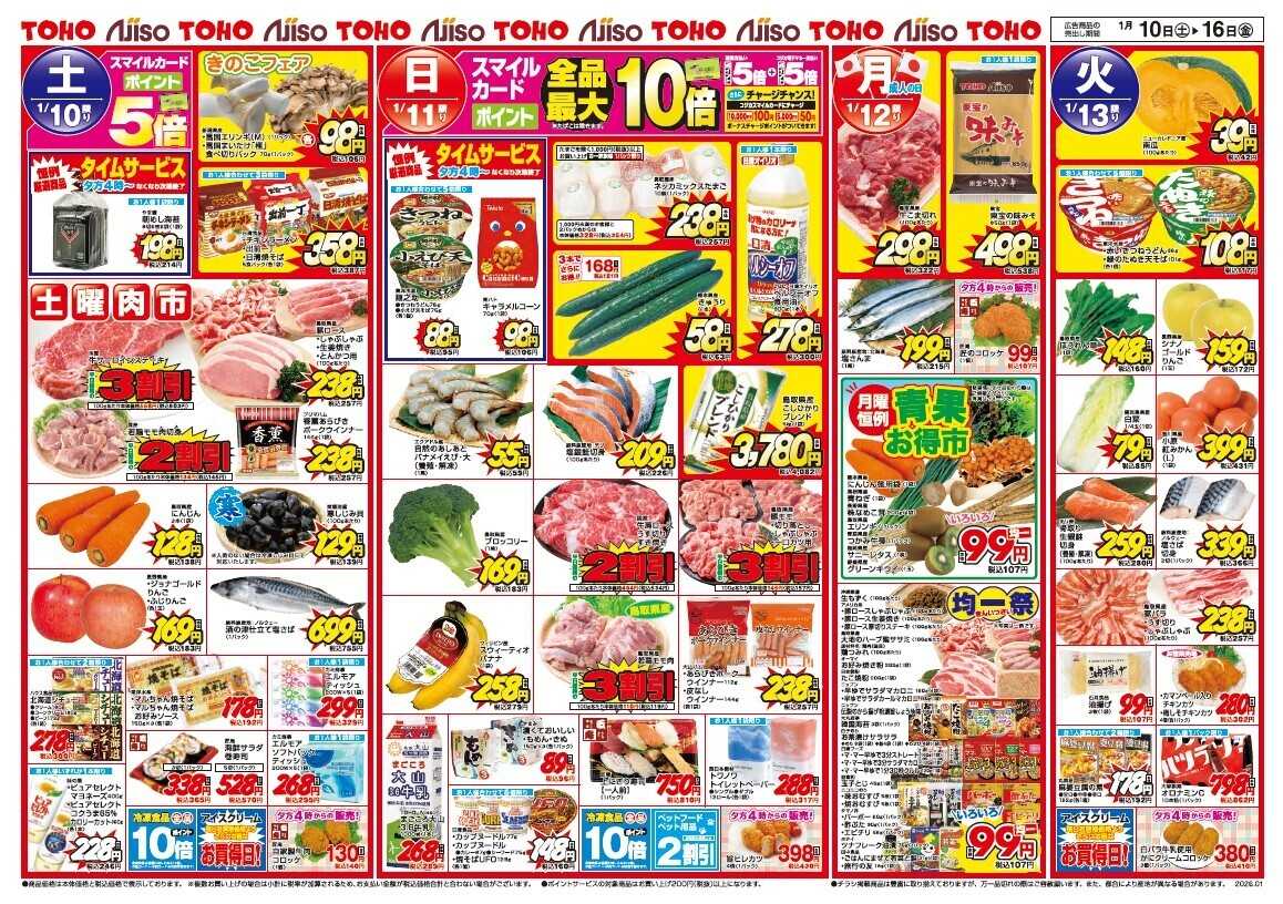 東宝ストア お祝いのご馳走メニュー