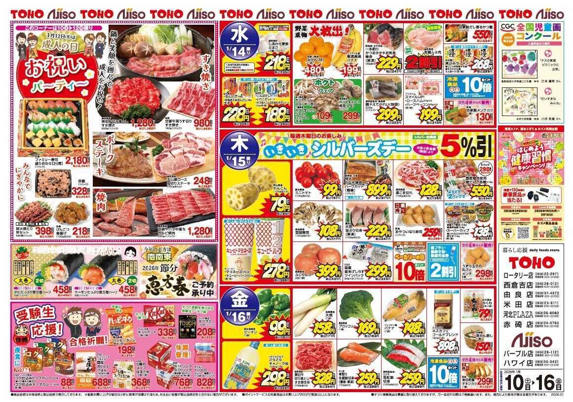 東宝ストア お祝いのご馳走メニュー