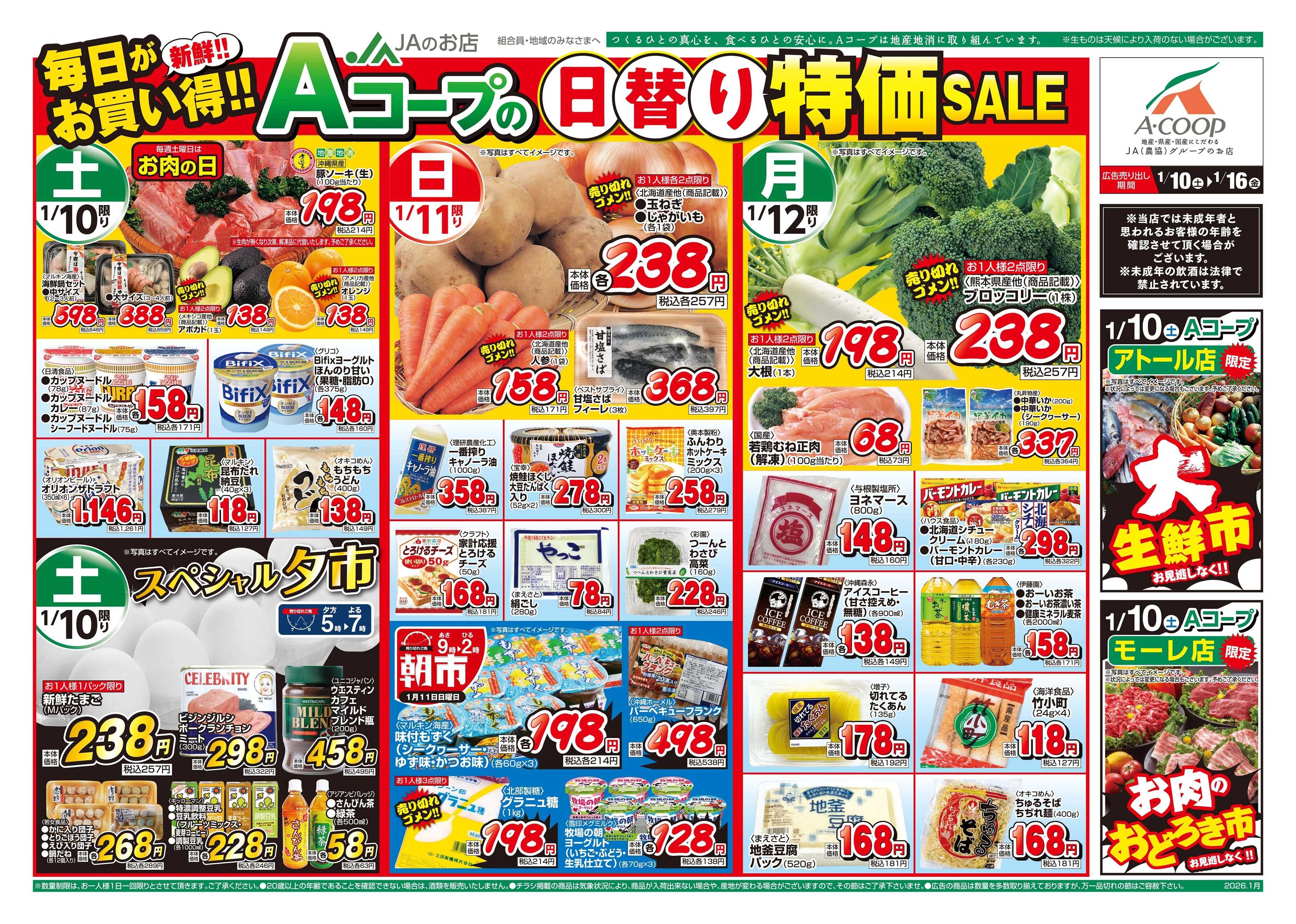 Aコープ いちごフェア＆がんばれ受験生0110本島