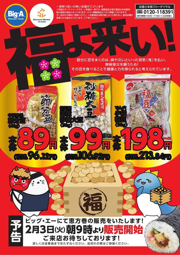 ぴかいち　まとめ買いページ ビッグ・エー 清瀬旭が丘団地の最新チラシ・セール情報 | クラシルチラシ