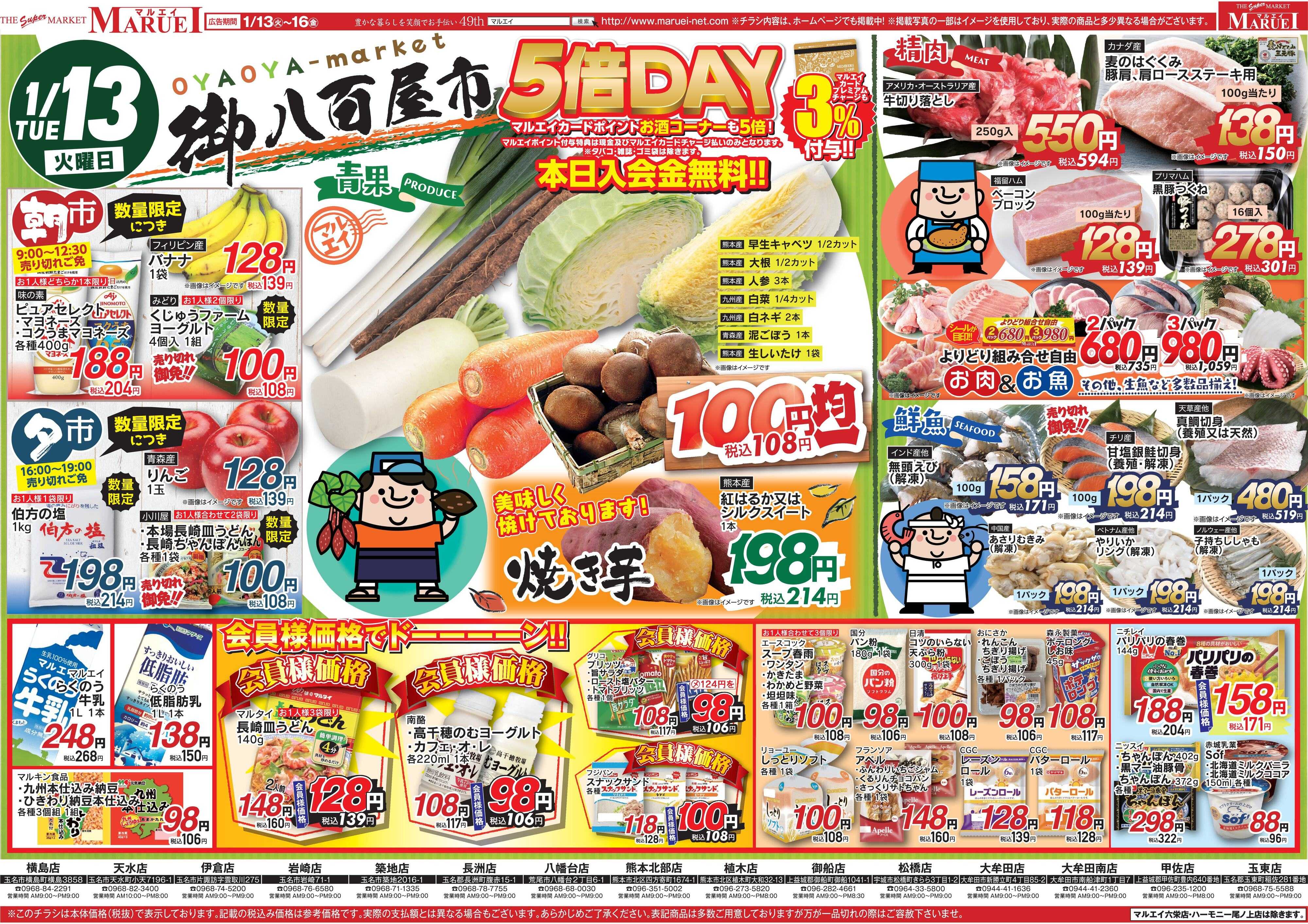 スーパーマーケットマルエイ 毎週火曜の御八百屋市 OYAOYA