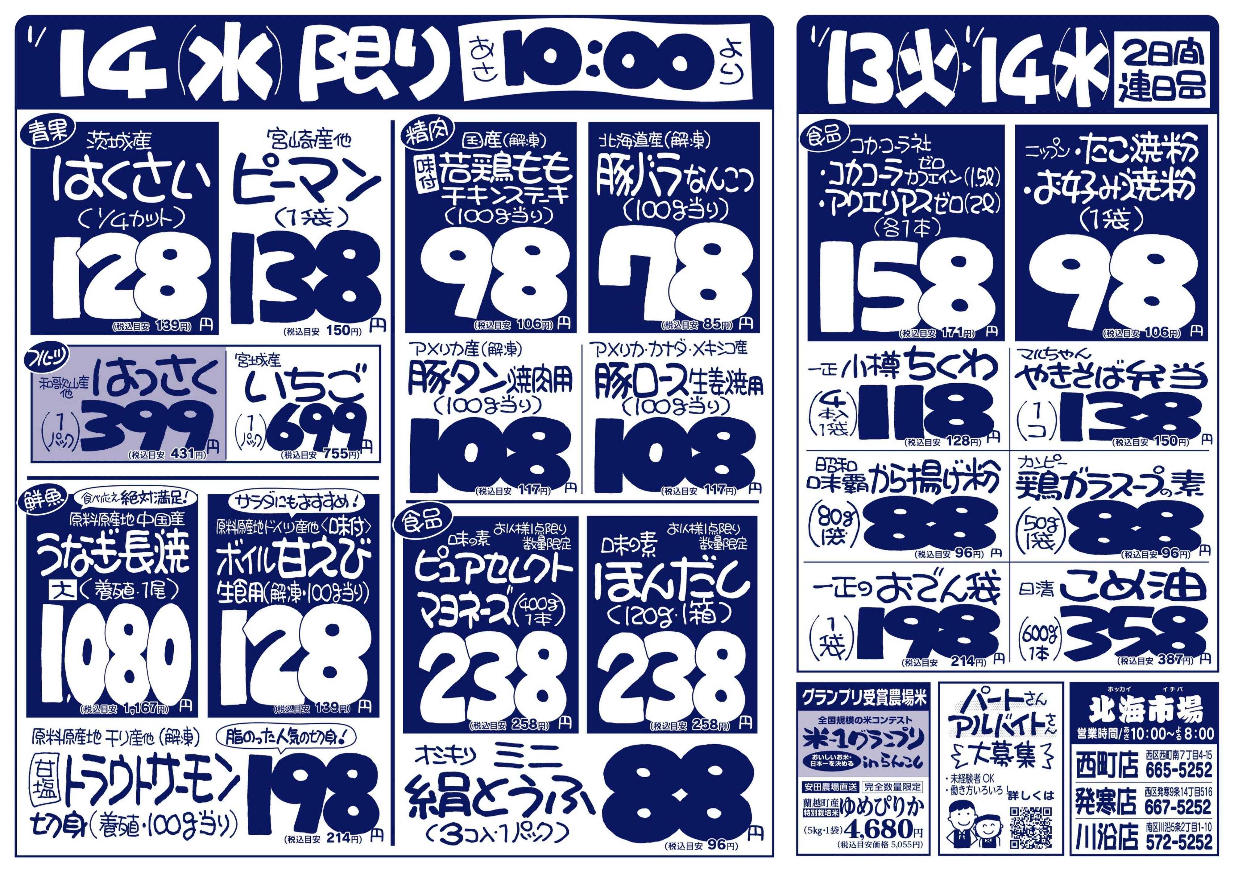 北海市場 わくわく火曜市☆火曜シニアサービスデー