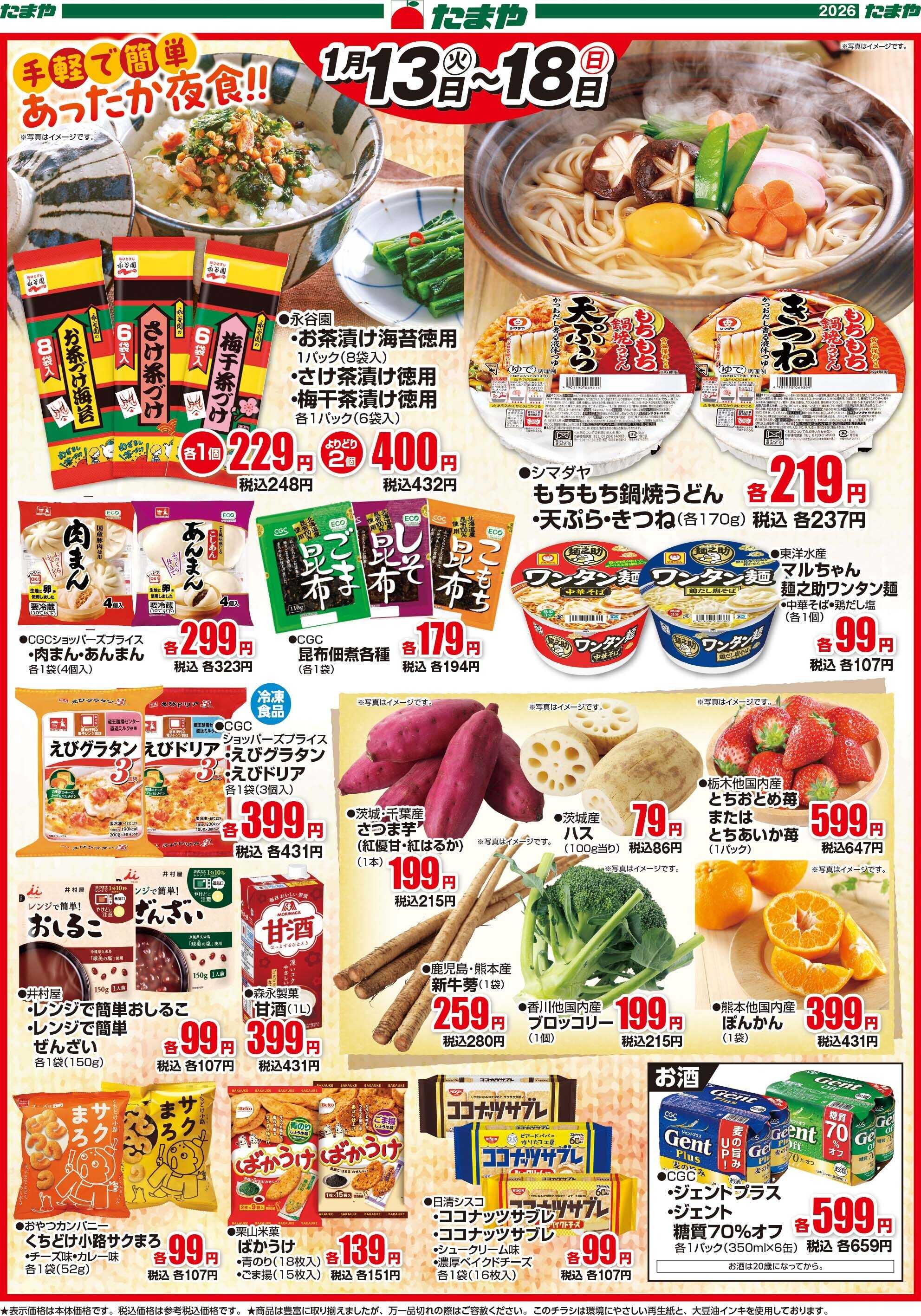 たまや 受験生応援ごはん