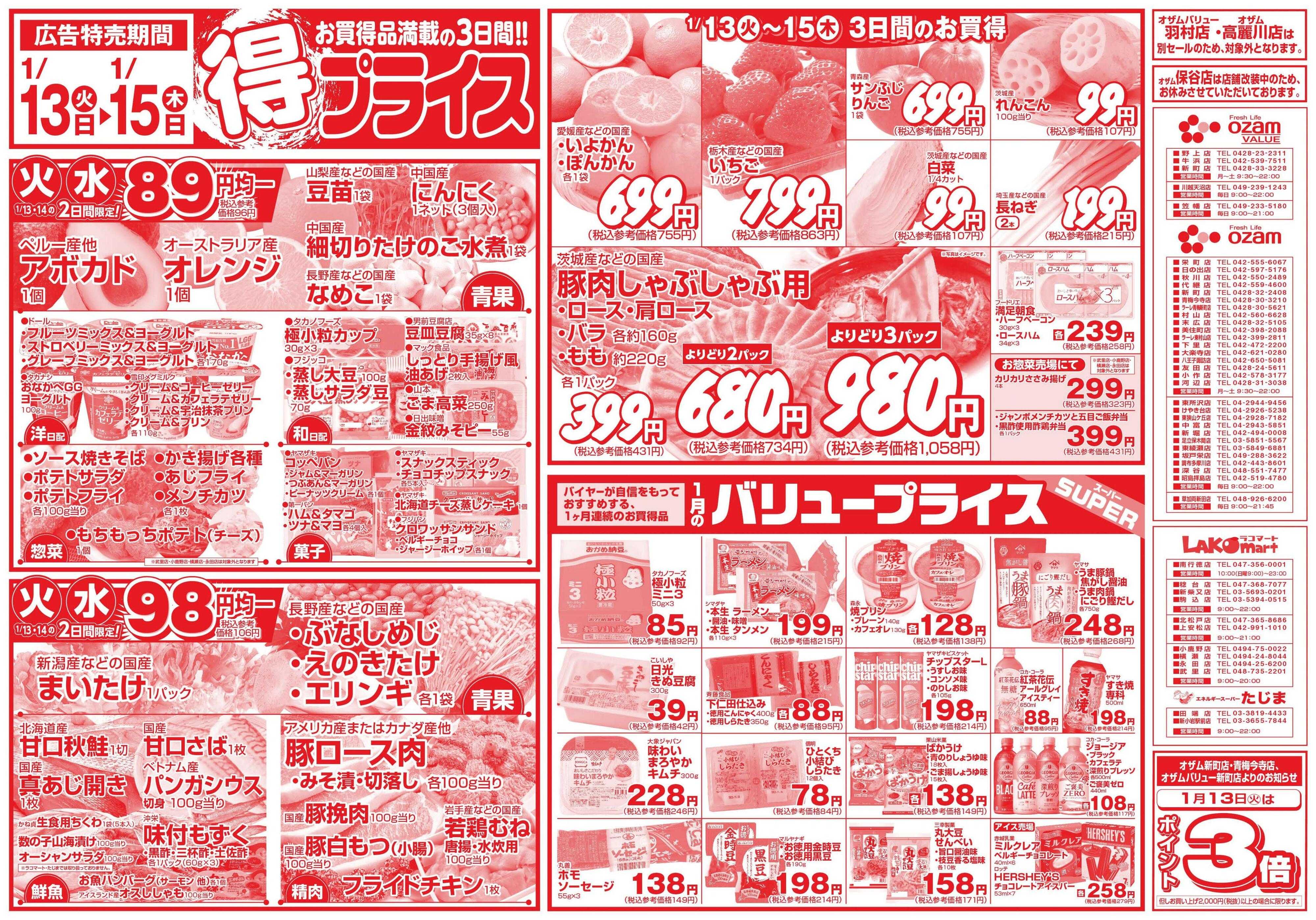 スーパーオザム 1/13号「得プライス」