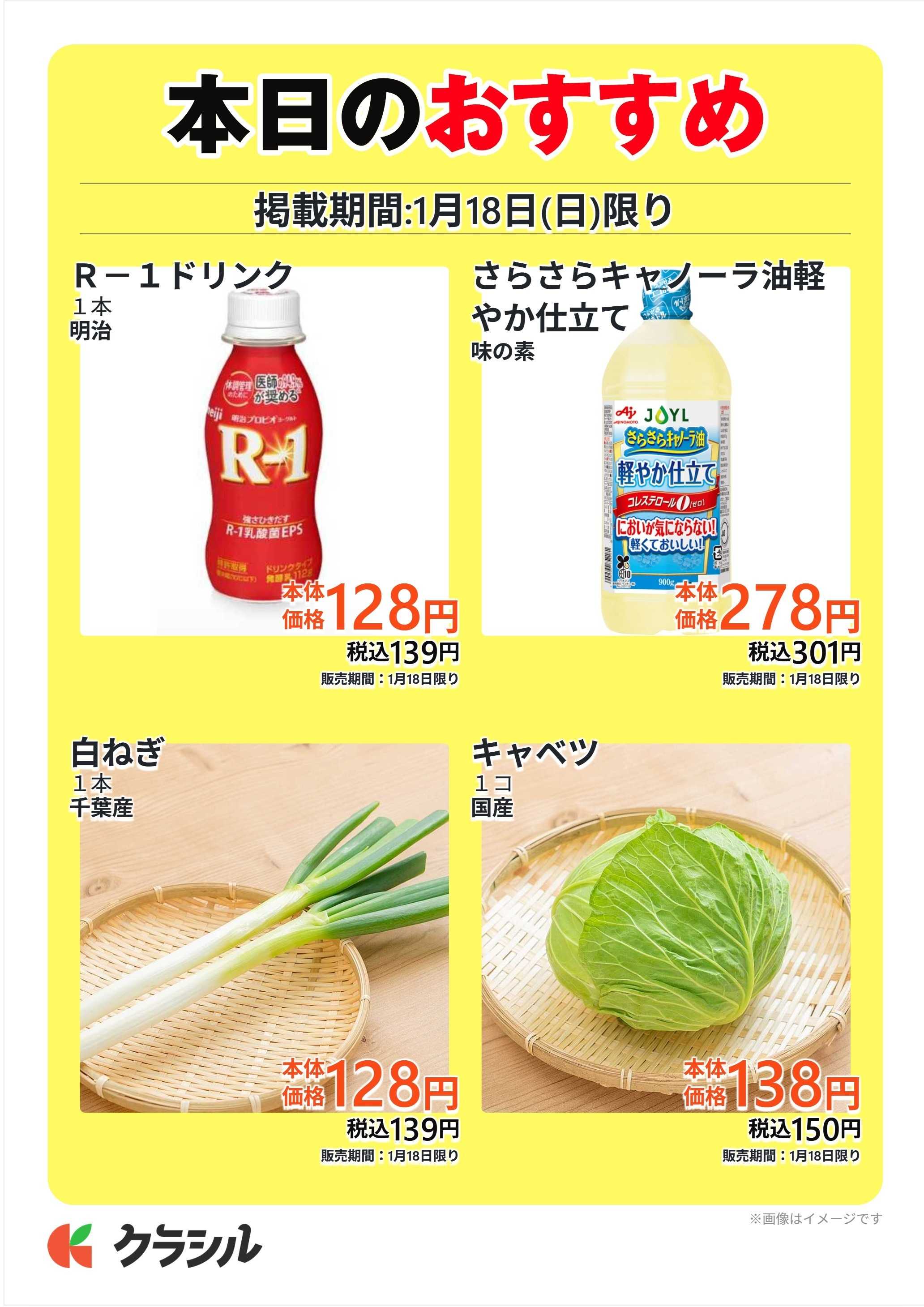 スーパー田子重 本日のおすすめ