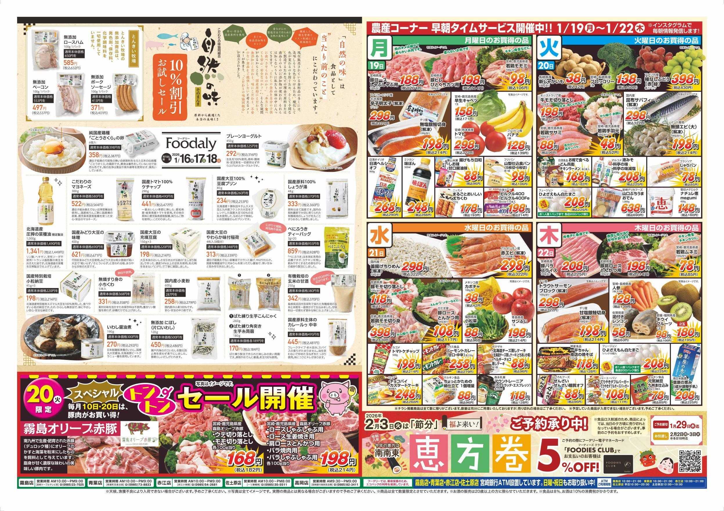 Foodaly 【 ご当地絶品グルメ＆天然マグロ祭り＆自然の味】1/16(金)～1/18(日) ※日替わりセール1/19(月)～1/22(木)	