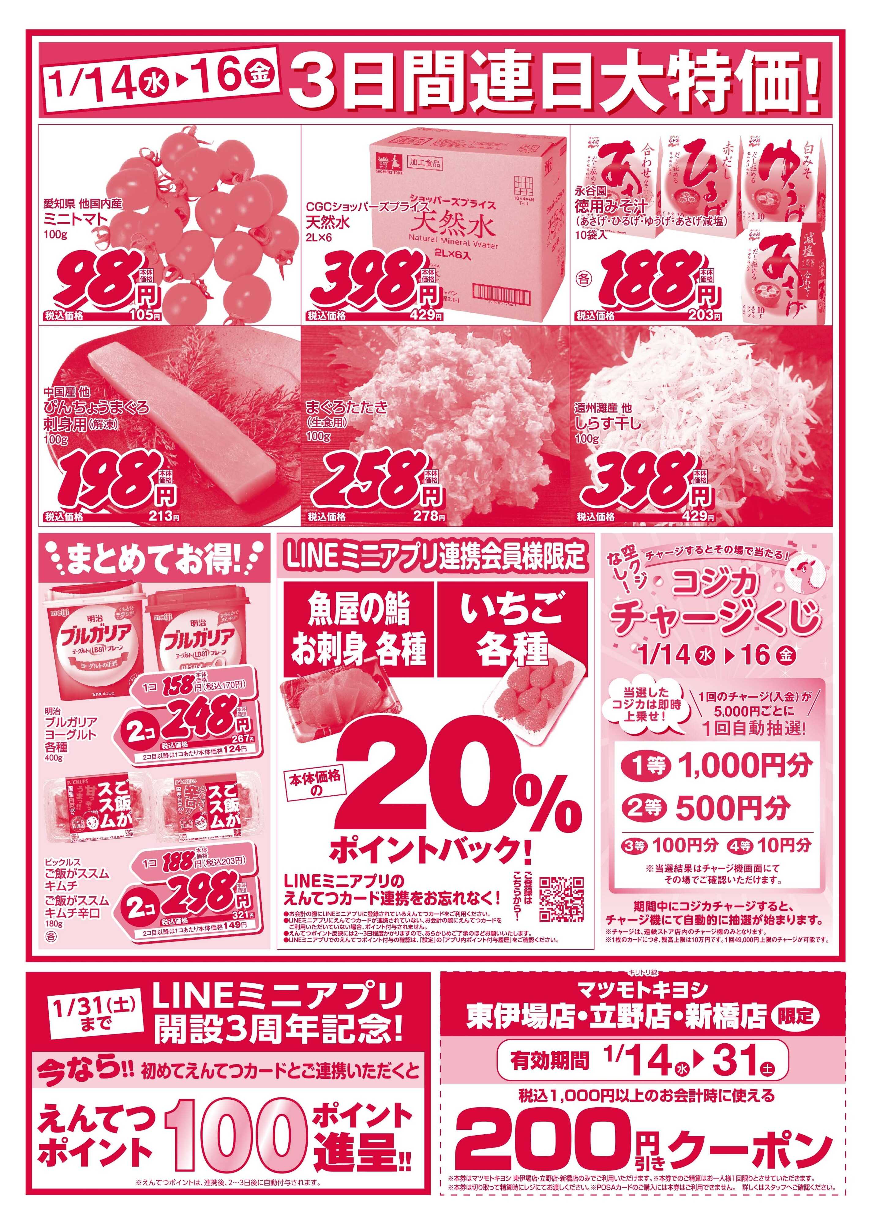 遠鉄ストア 向宿店・立野店・西伝寺店・フードワン南浅田店・フードワン東伊場店0114-0116