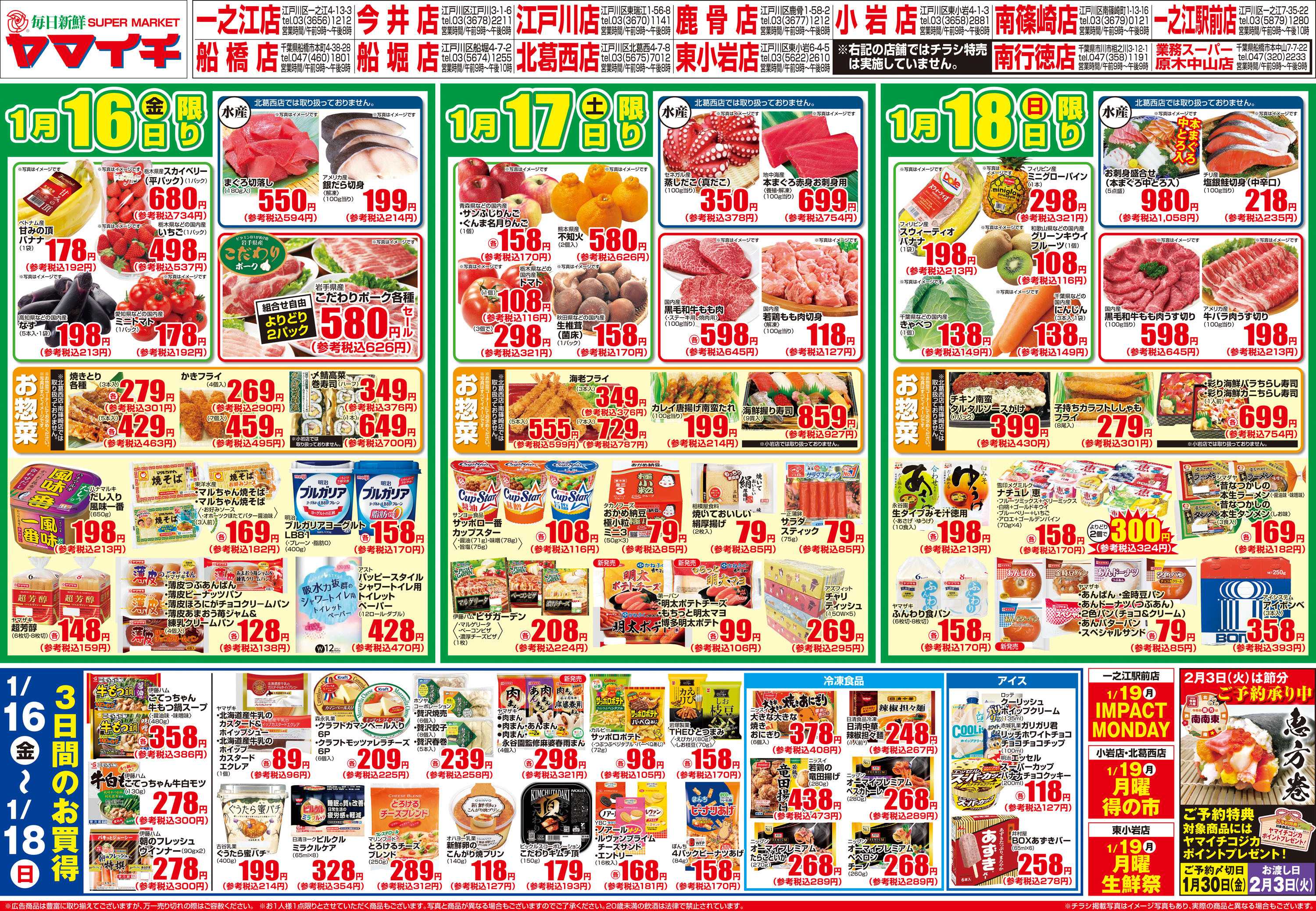 スーパーヤマイチ 寒の魚を味わい尽くす！魚を食べよう！