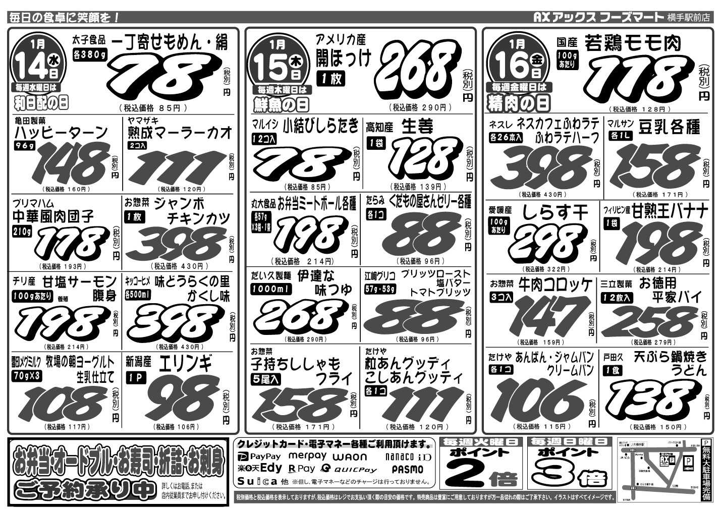 アックスフーズマート 水曜日からのお買得品